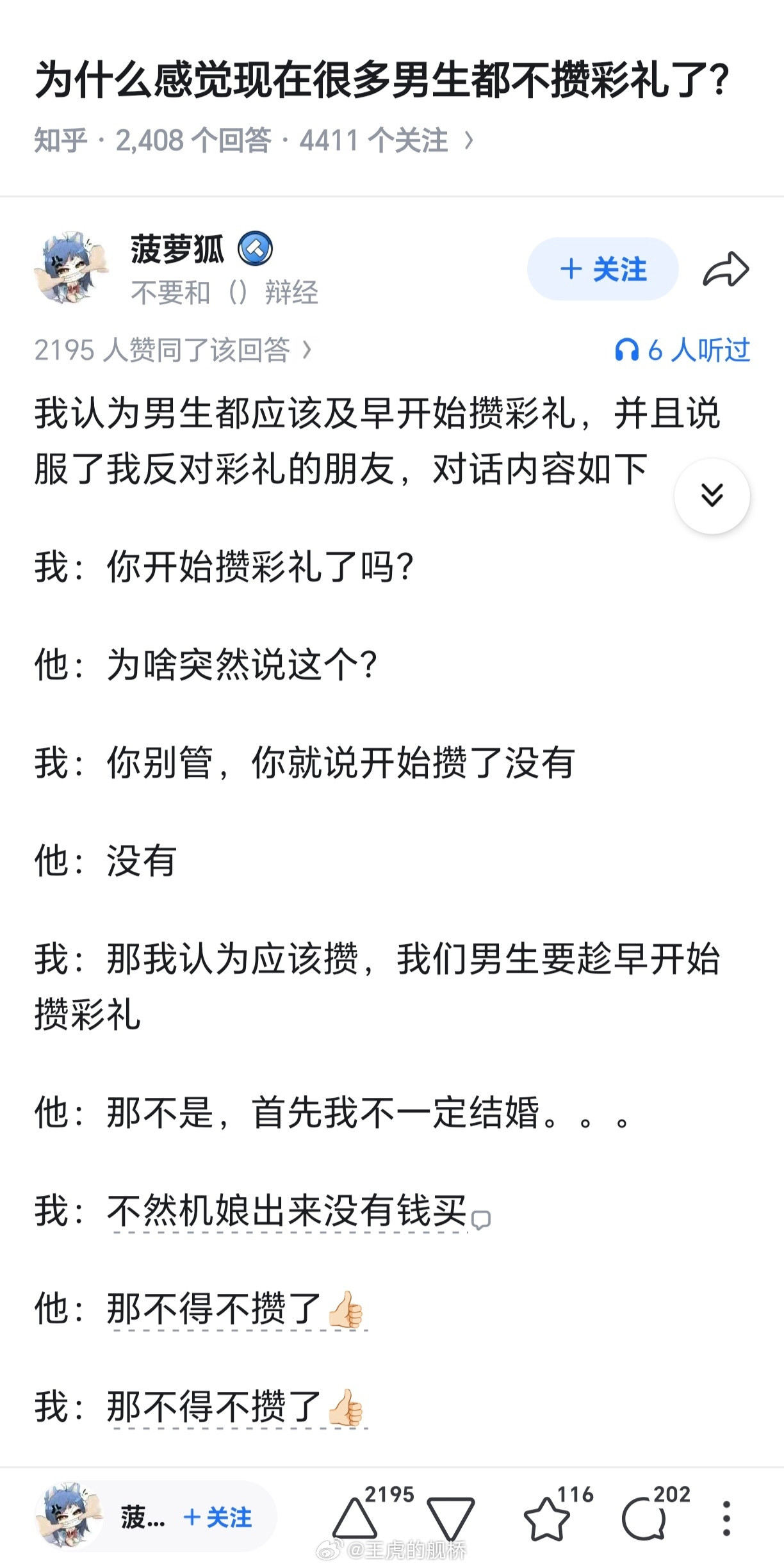 记得攒彩礼。