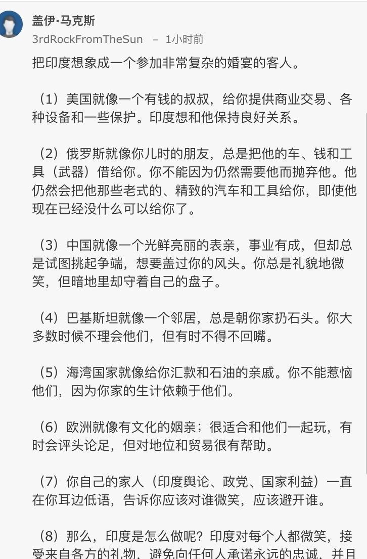 这是一位印度网友对美国、俄罗斯、中国、海湾国家的评价，来自《印度时报》对印度总理