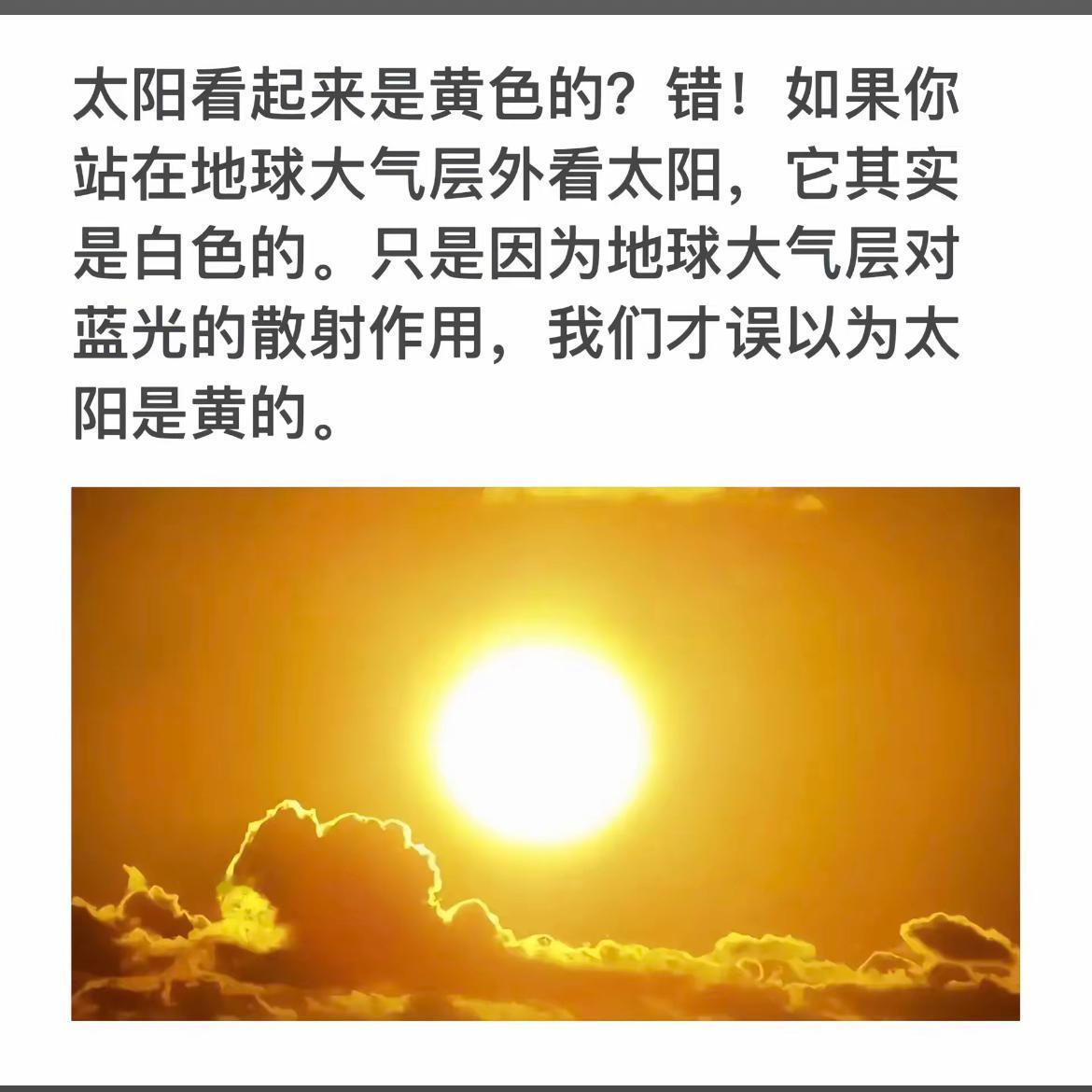 太阳的真实颜色大揭秘！