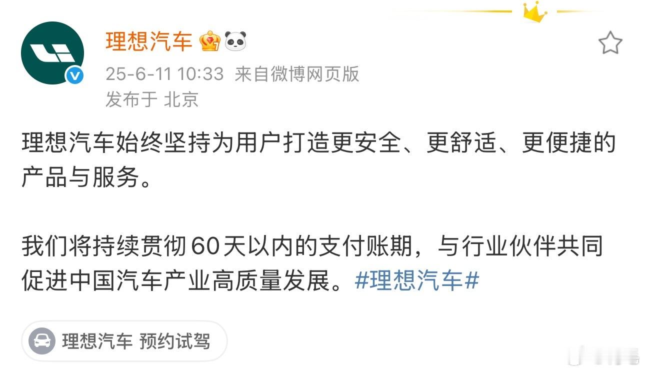 供应商：为啥你们从40天变60天了？厂子：有关部门规定的。[捂脸哭]理想汽车发布供