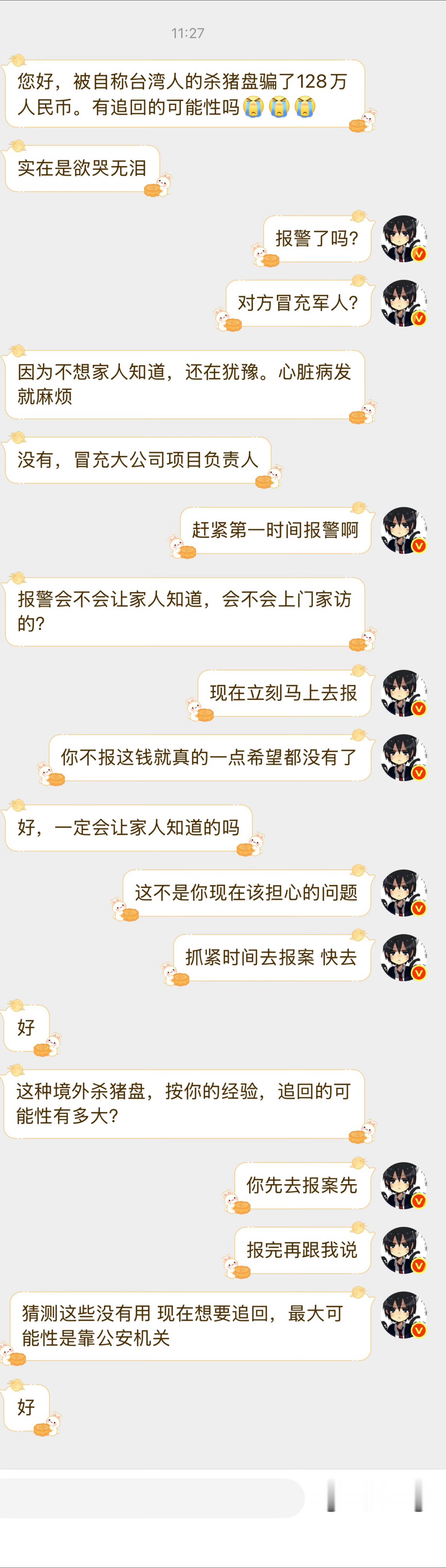 哎，又一位被杀猪盘诈骗，这次被骗了128万。​​​