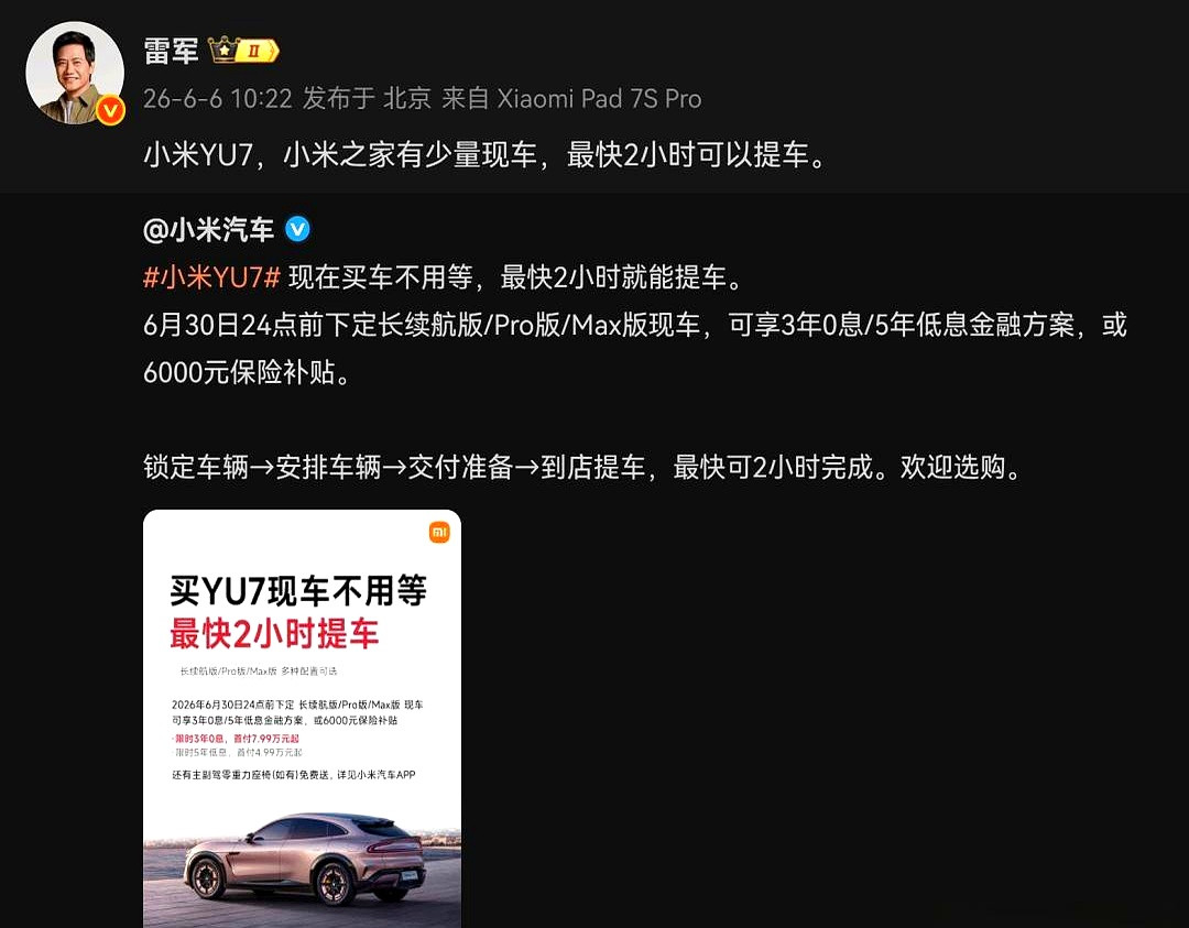 怪事，之前抢破头的那个小米汽车，居然有现车了，据说最快2小时就能开走