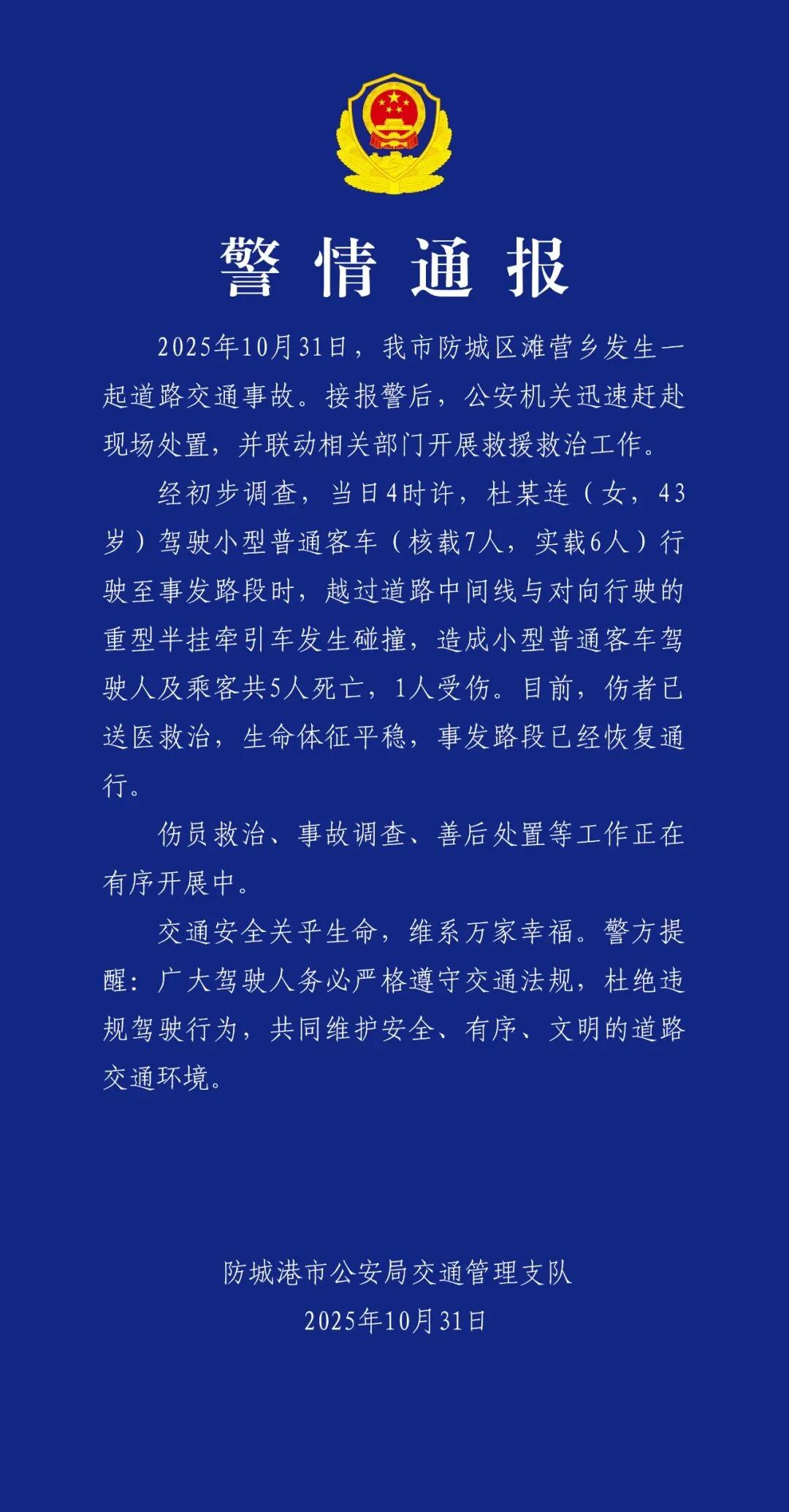 10月31日凌晨4点,广西防城港防城区滩营乡发生一起惨烈车祸:43岁女子杜某连驾