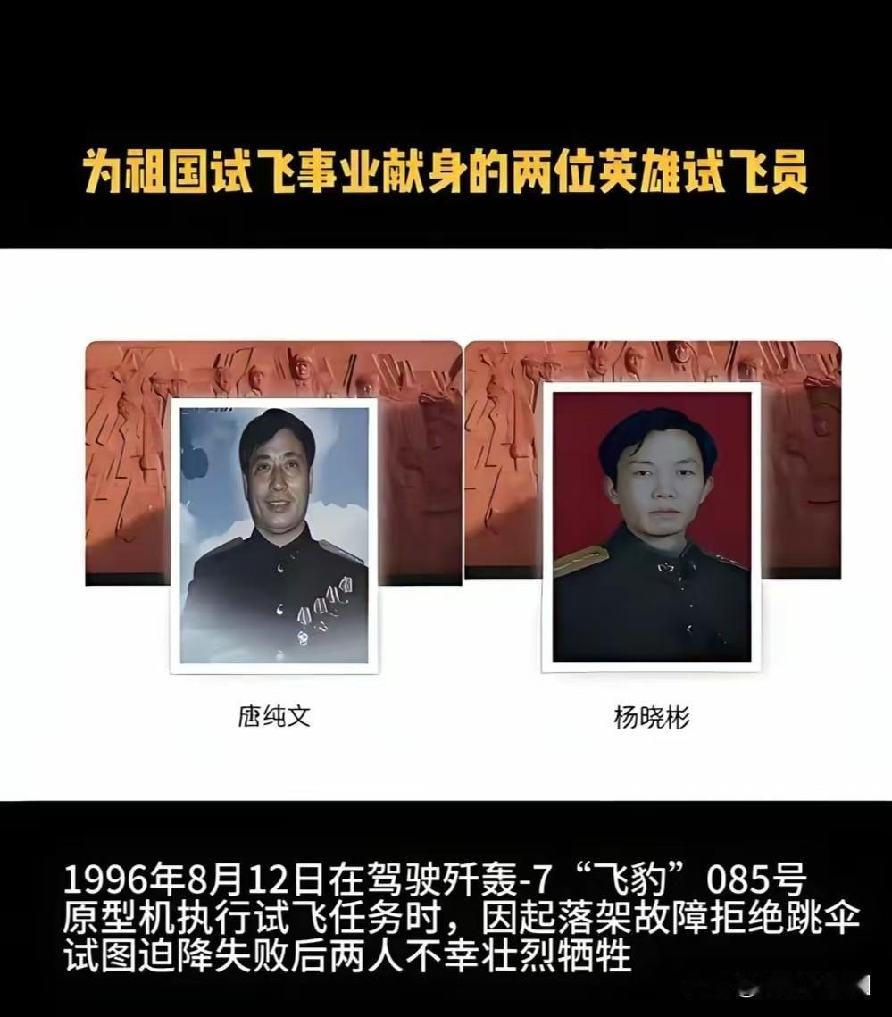 就是这两个人，为了保全飞机和科研数据拒绝跳伞，最终因飞机失控反扣，座舱全部磨平壮