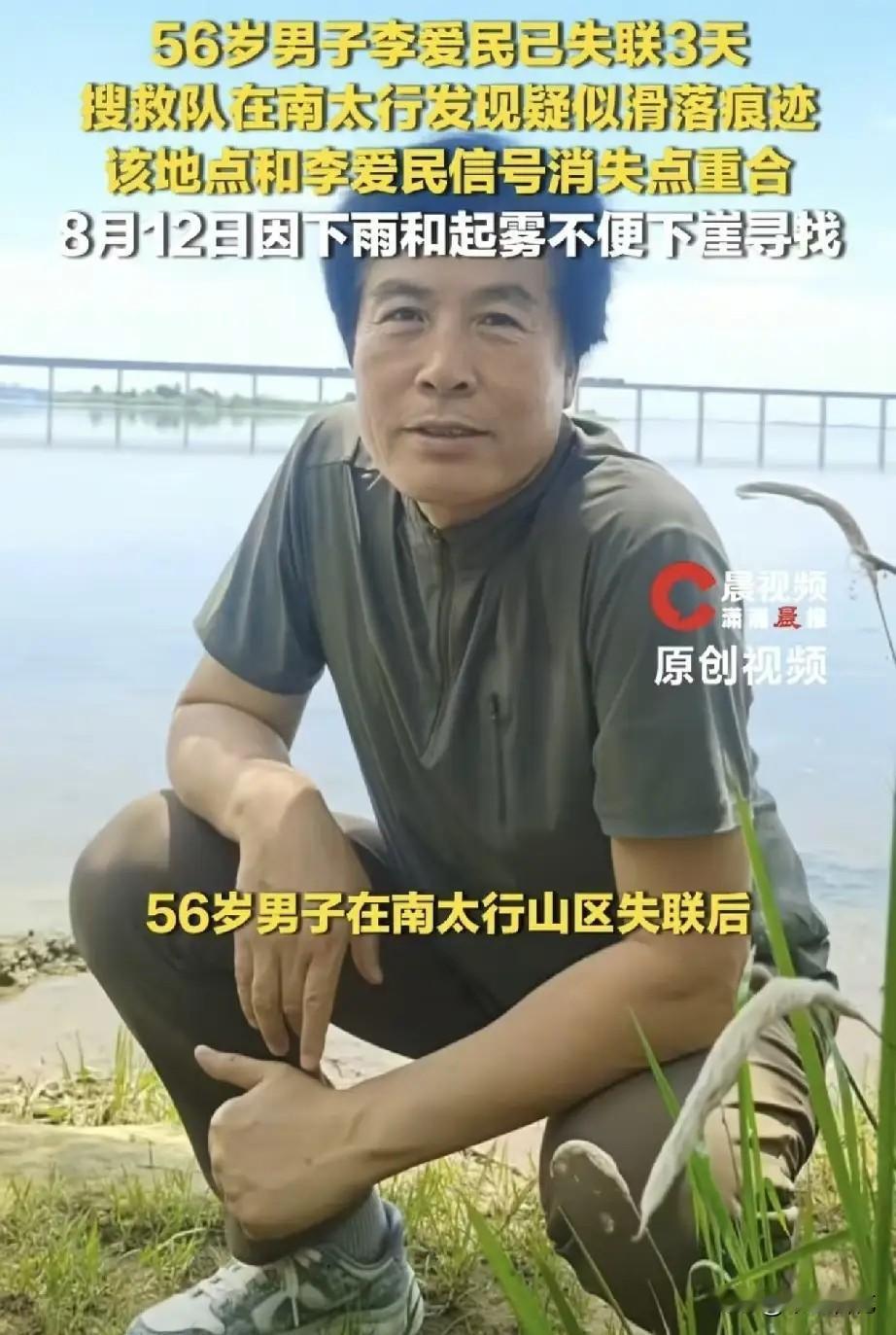 济源盘谷寺失联的56岁李爱民，已经找到了，可惜已经没有生命体征，8月9日程梦圆还