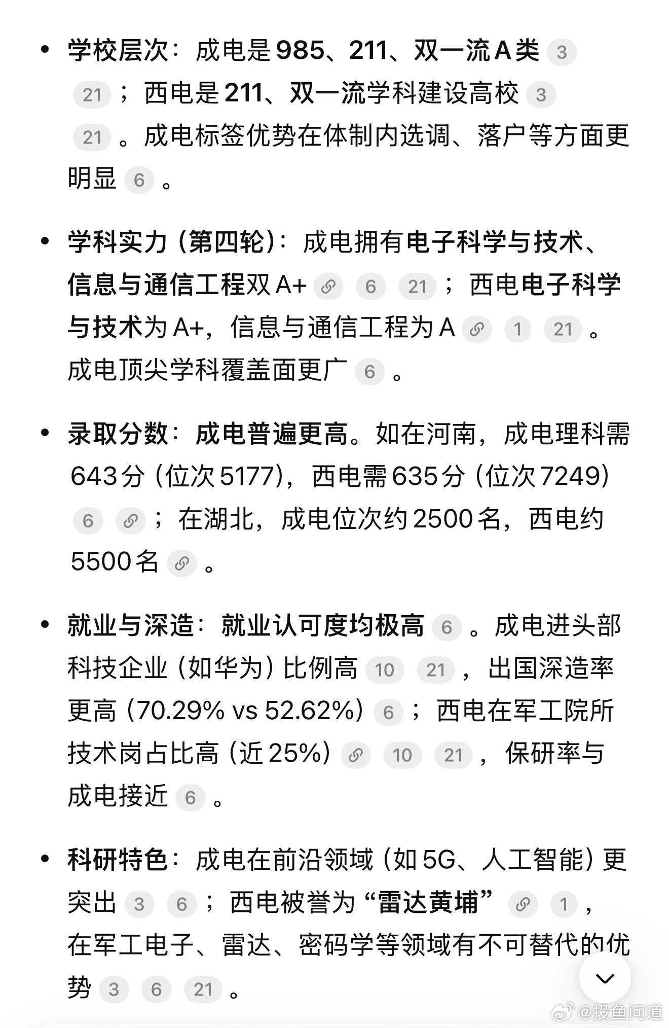 伴随985的深入人心，西电全面落后成电了，以前平分秋色，录取分是西安第二。
