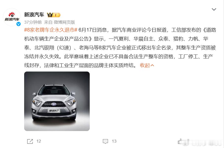 一汽夏利、华晨自主、众泰、猎豹、力帆、华泰、北汽银翔(幻速)、老海马等8家汽车企