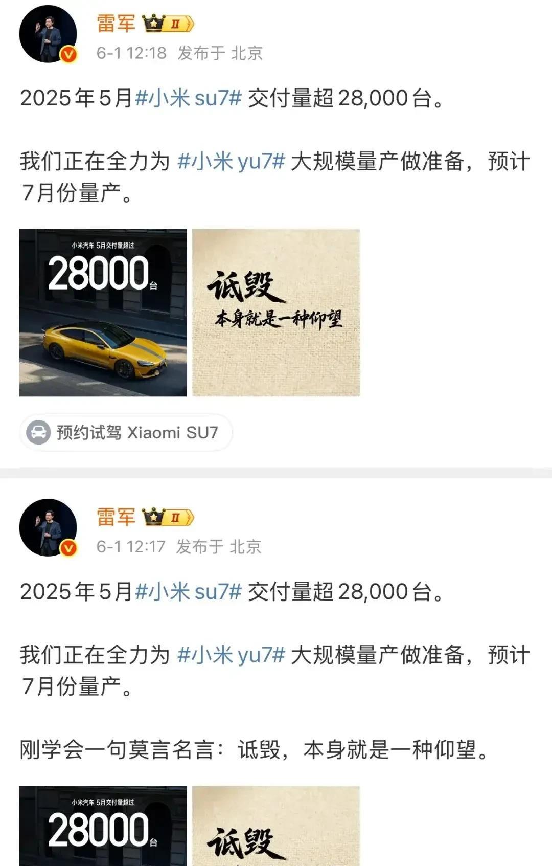 雷军把名人名言“诋毁，本身就是一种仰望”删除了。不知道他为什么要删除这句名的名言
