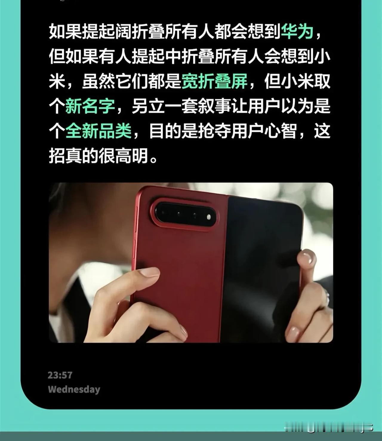 小米18fold.中折叠。非常高明的一步棋。说到阔折叠，大家想到的是华为，如