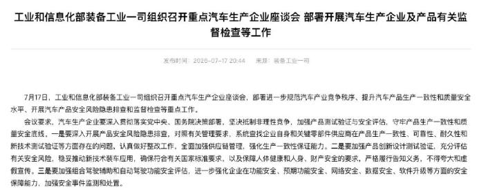 工信部召集车企开会：严禁非理性竞争，安全才是底线老铁们，工信部又出手了。7月1