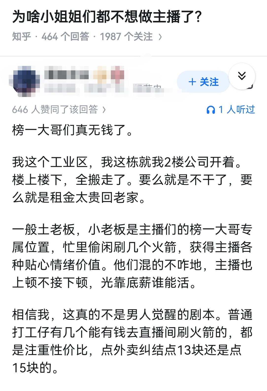 为啥小姐姐们都不想做主播了？