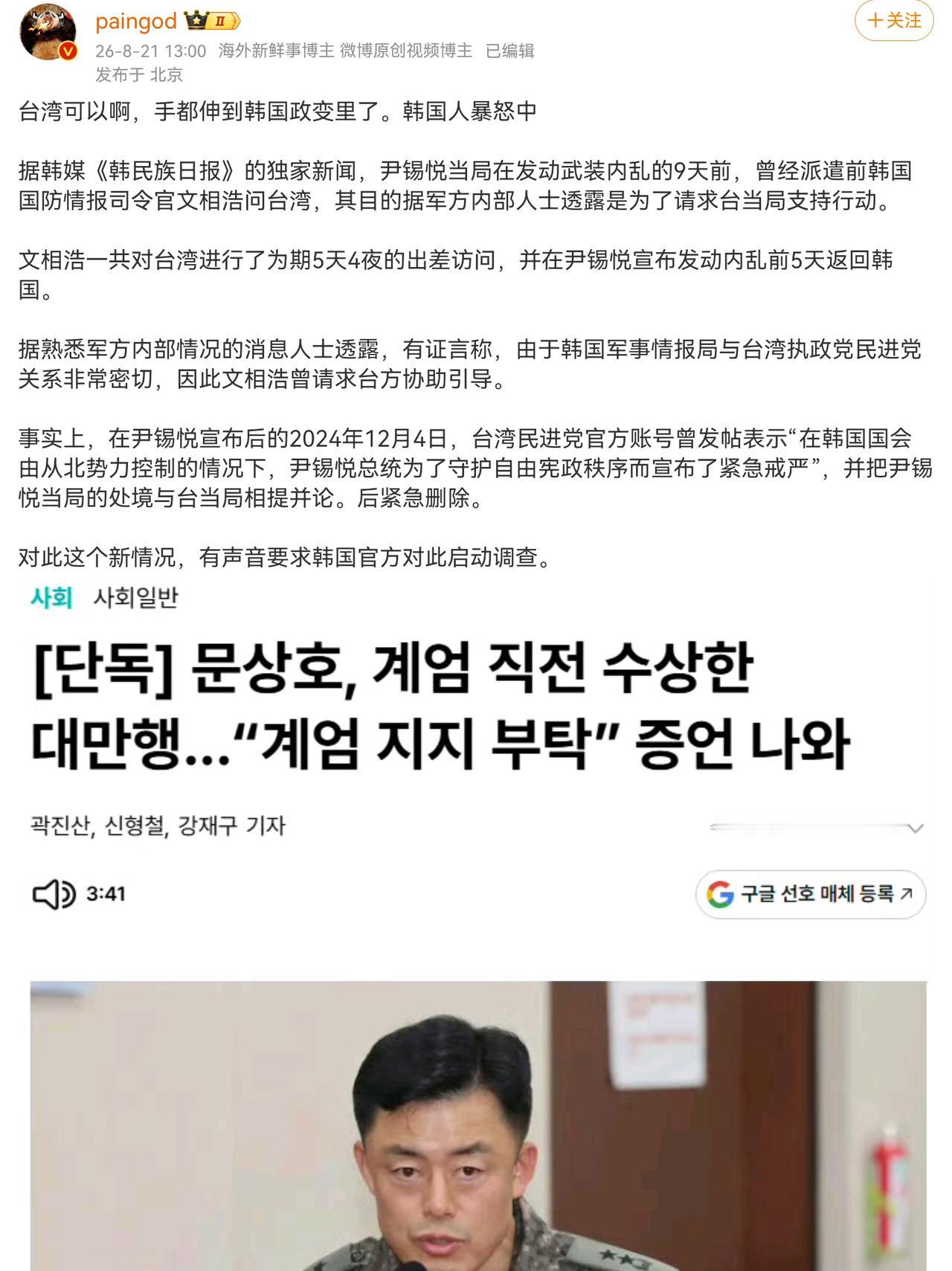 尹锡悦跟台湾方面勾结并不是才纰漏的消息，他在任时对台湾问题妄言各位还记得吧？当时