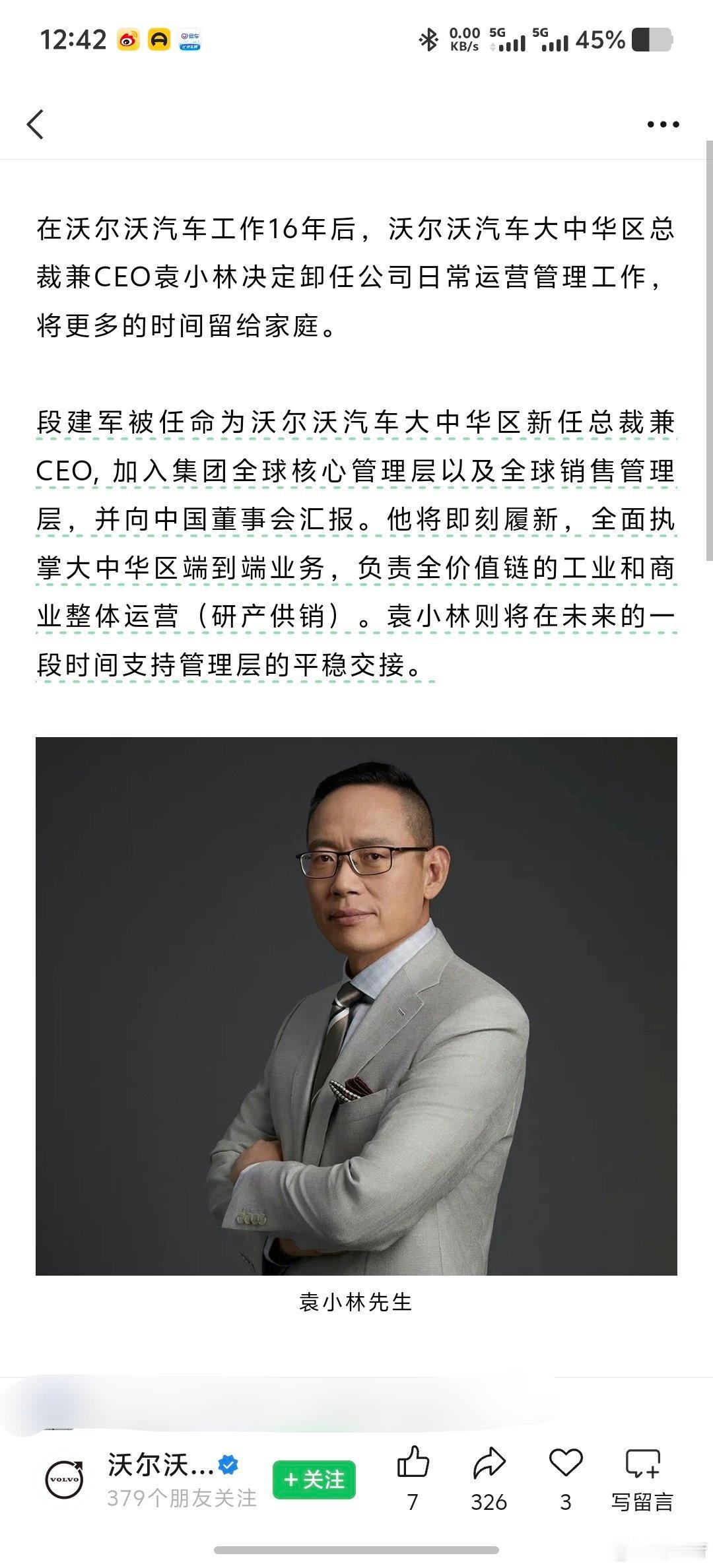 沃尔沃沃尔沃汽车大中华区总裁兼CEO袁小林决定卸任公司日常运营管理工作，将更多