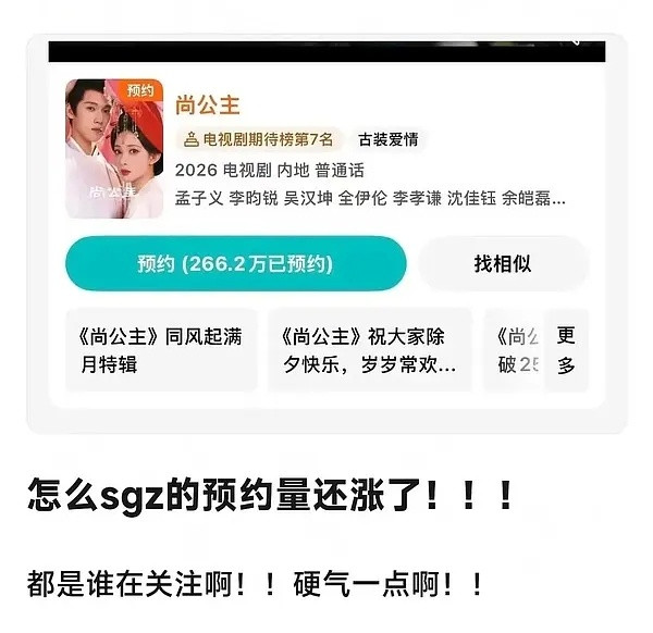 李昀锐孟子义的态度yqmr脱粉后，尚公主预约量不减反增，cpf可是号召全平台取消