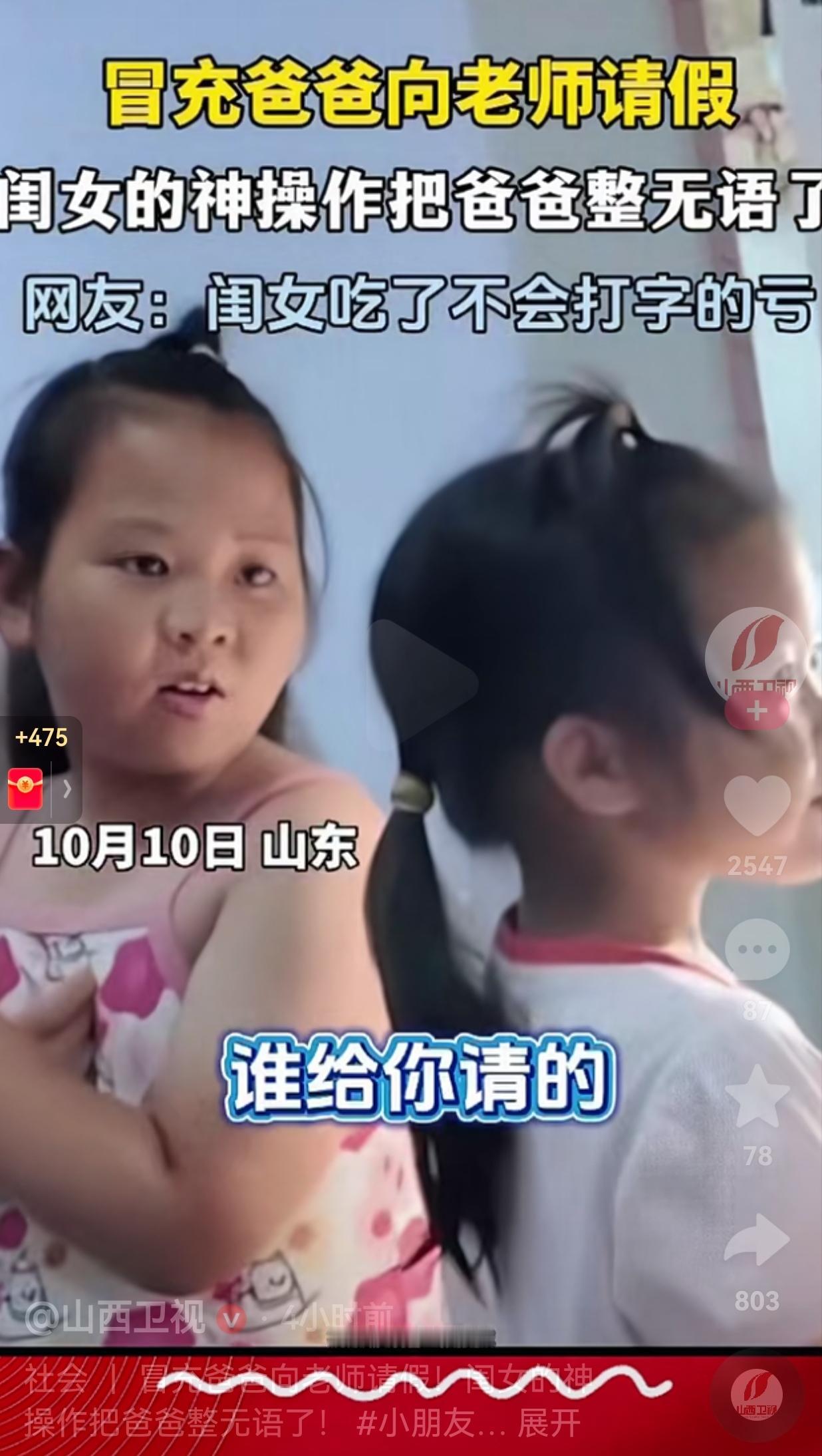 笑不活了！近日，山东一小女孩不想上学了，自己又害怕爸爸不给自己请假。因此，萌娃就