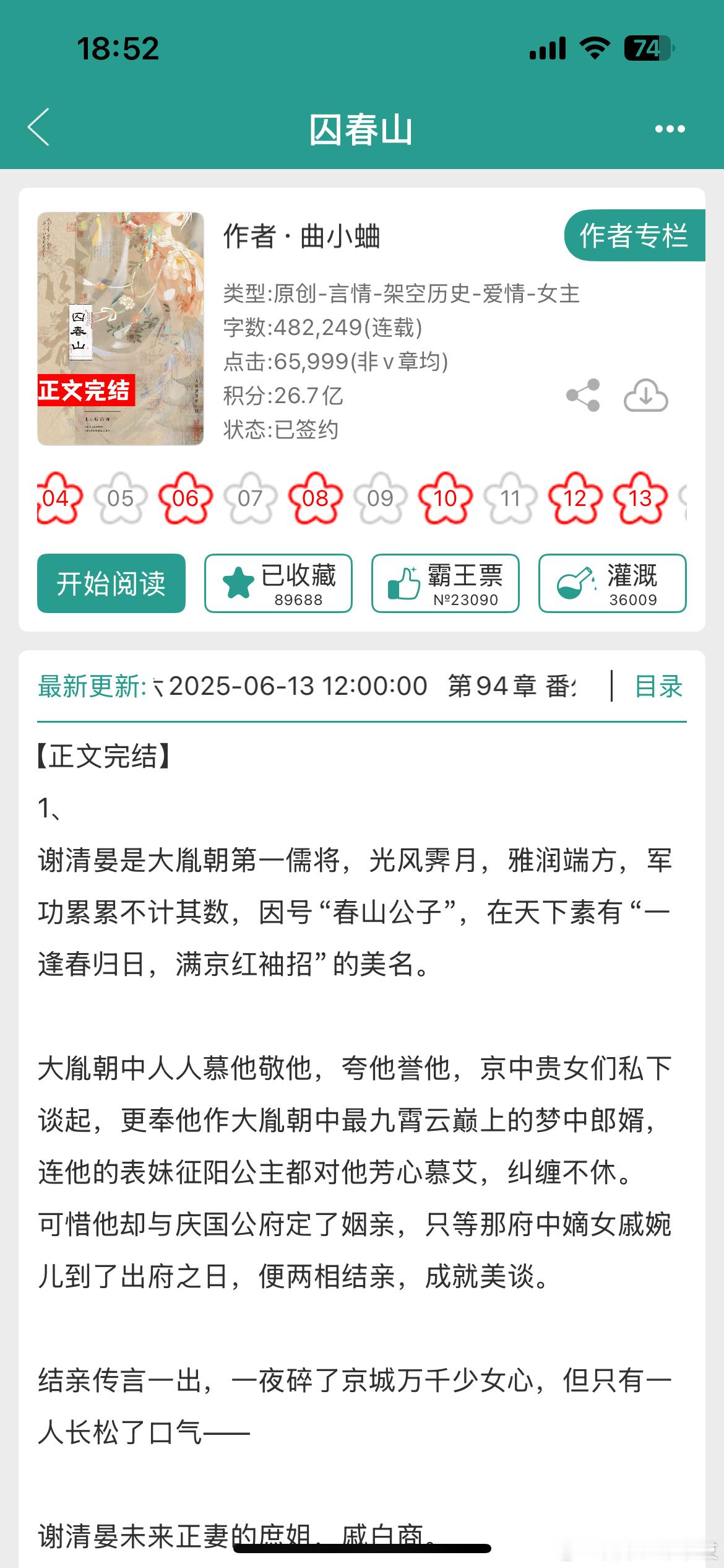 《囚春山》by曲小蛐古言/复仇梗/追妻/正文完结25年最带感、最恨海情天的古言追