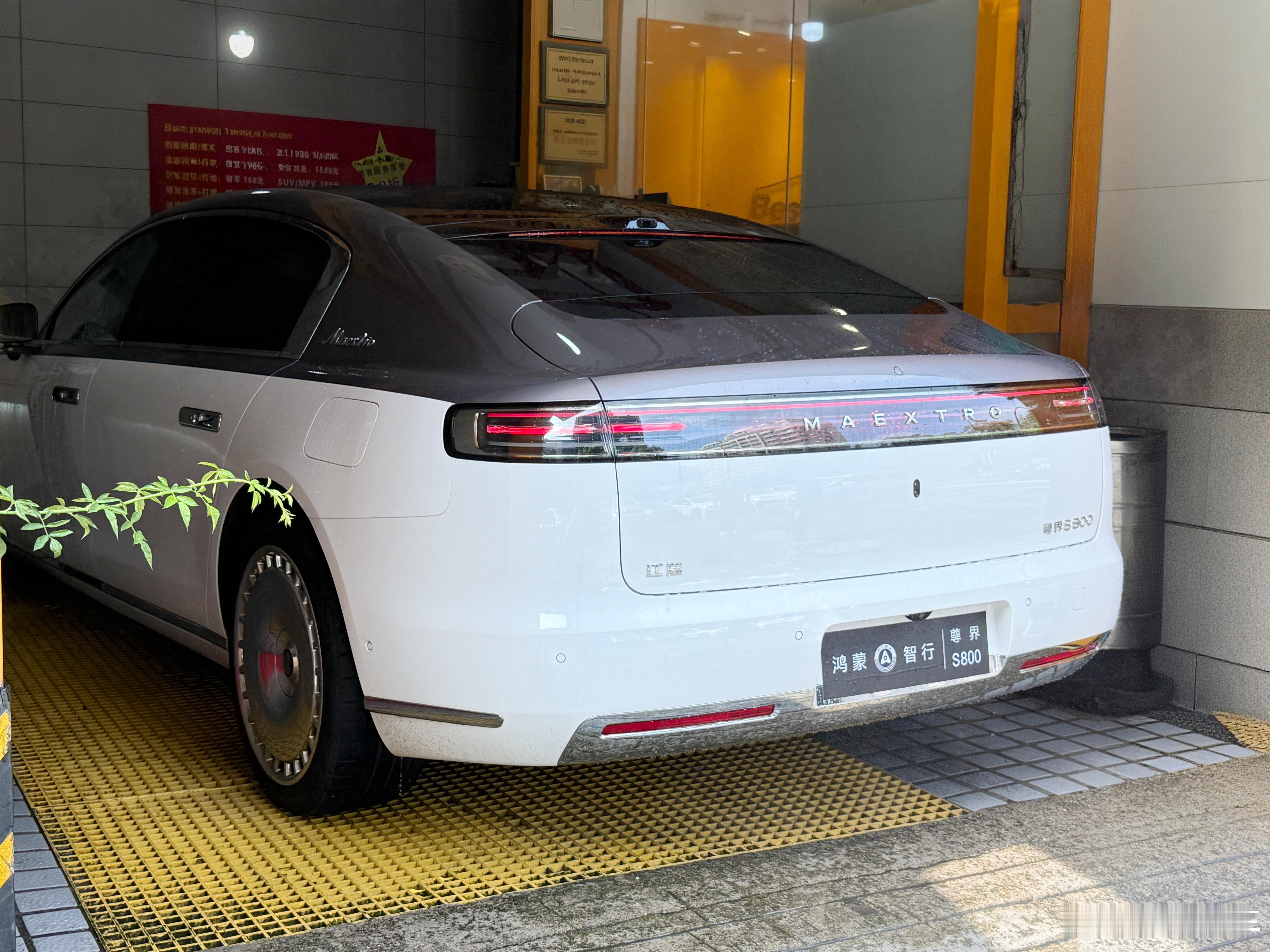 来给我的尊界S800洗个车尊界s800我和汽车的日常​​​