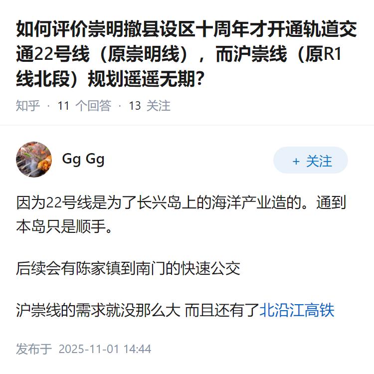 如何评价崇明撤县设区十周年才开通轨道交通22号线（原崇明线），而沪崇线（原R1线