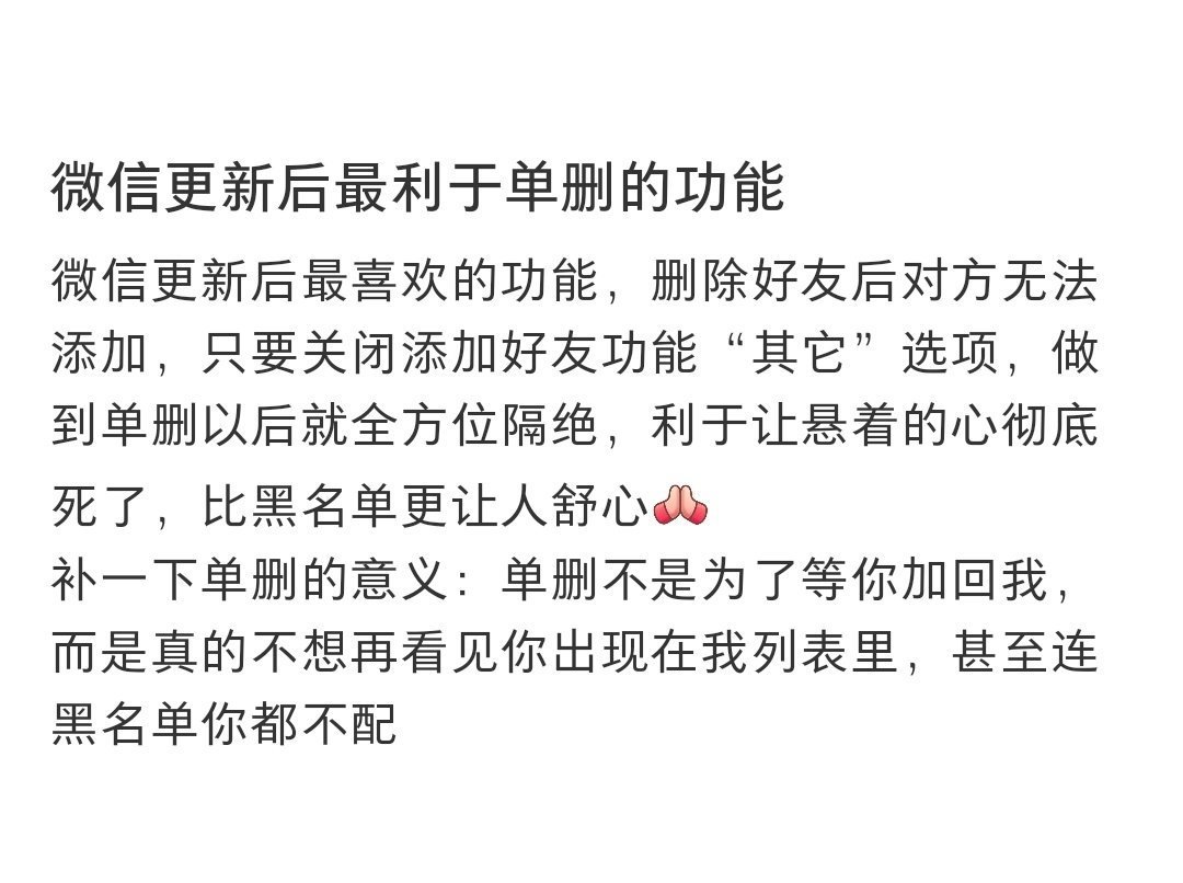 微信更新后最利于单删的功能关掉添加好友功能的“其它”选项，单删后就能实现全方位