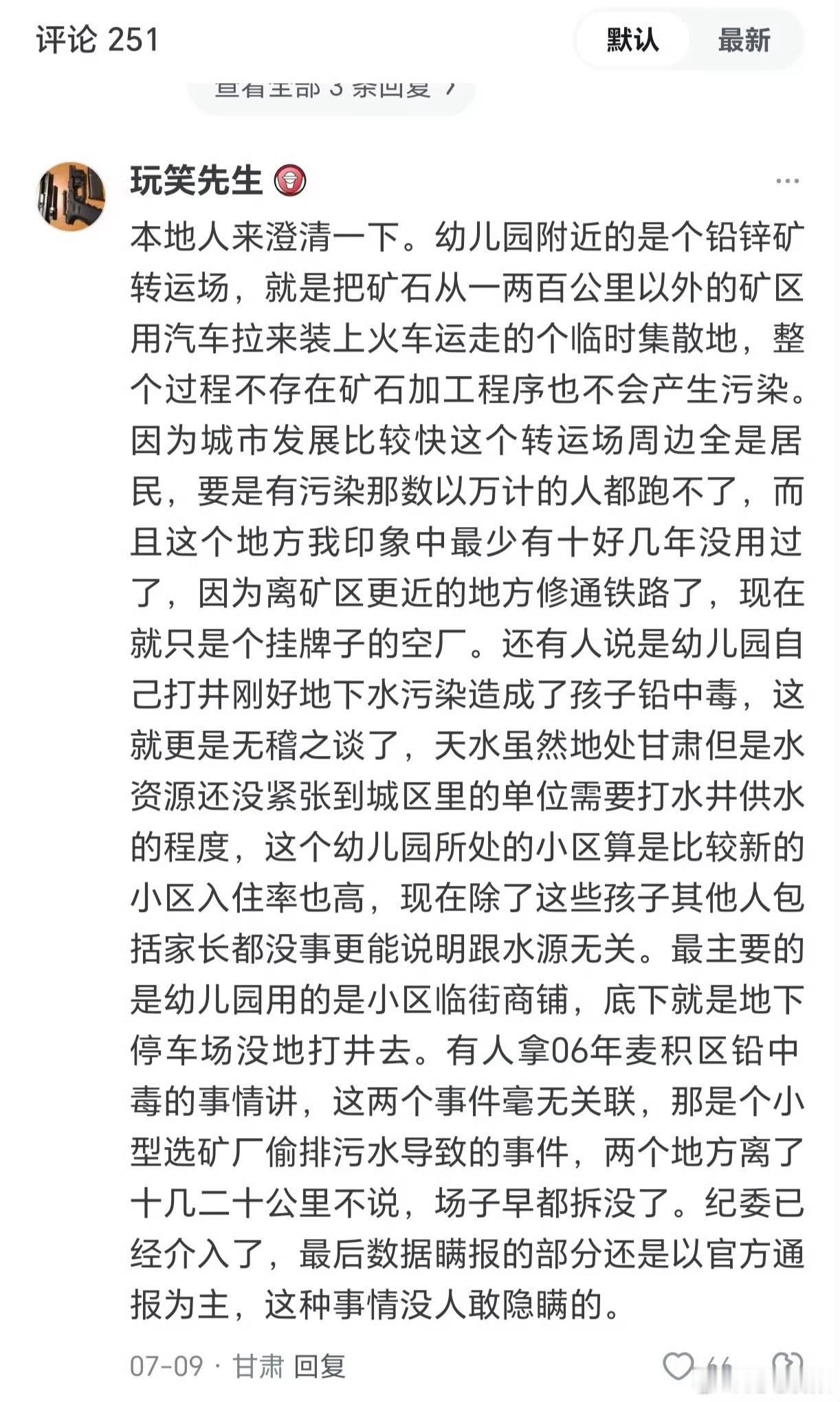 天水本地网友客观评价天水铅中毒事件​​​