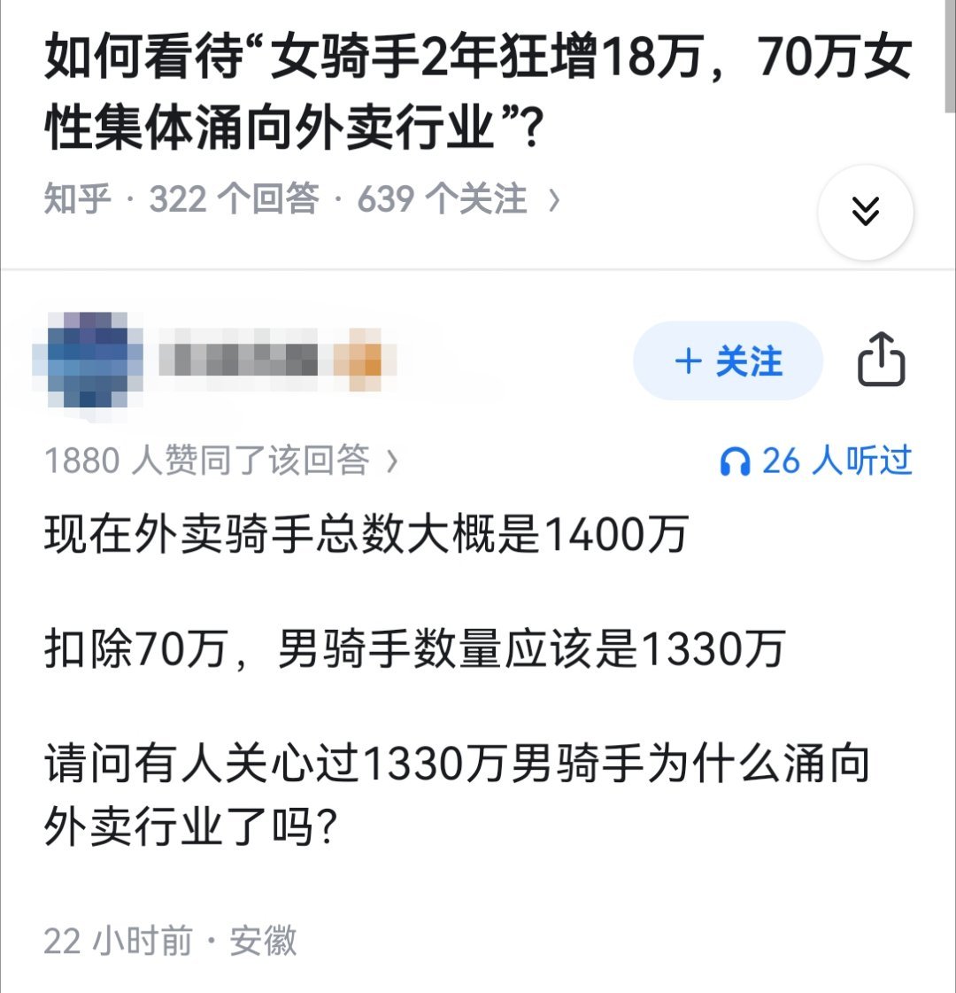 如何看待“女骑手2年狂增18万，70万女性集体涌向外卖行业”?