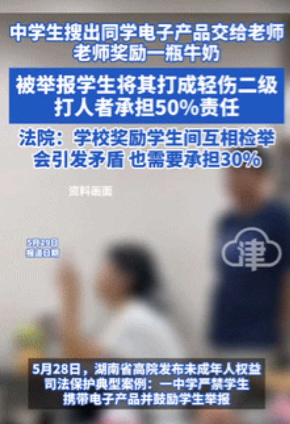 “这孩子废了！”中学生举报同学带平板获奖1瓶牛奶，却被同学打成轻伤二级！法院：学