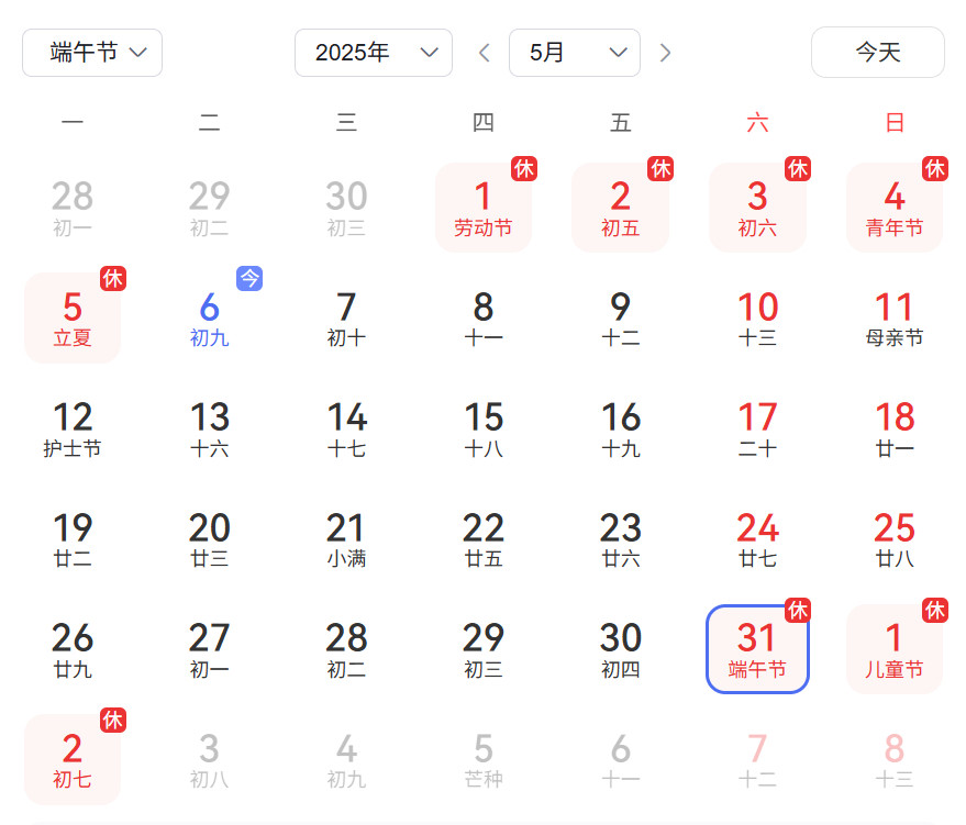 大v聊车好消息！月底又放假了[doge]还不用串休~~~不过2025年端午节
