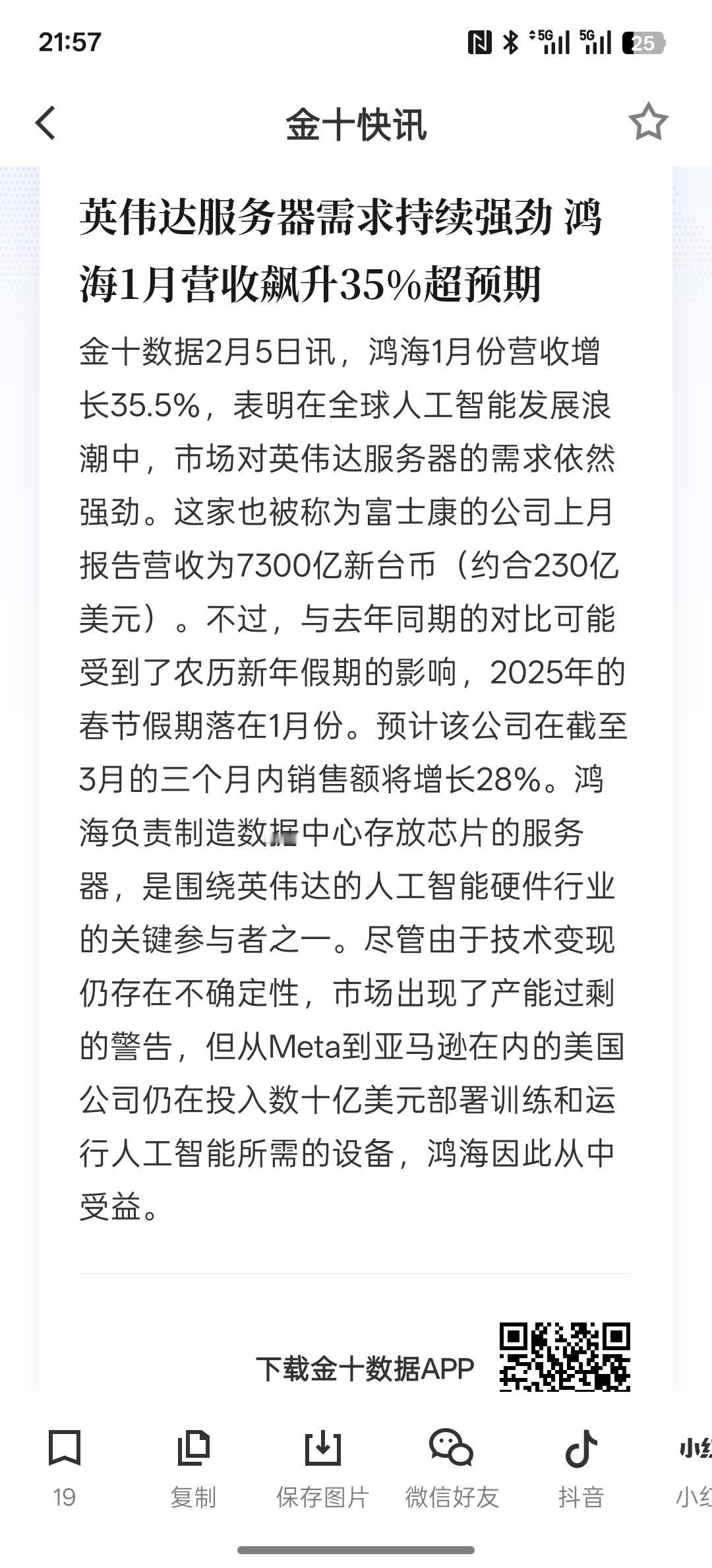 英伟达的服务器需求非常强劲，全球对芯片的需求大幅增加，根据，半导体大厂公布的消息