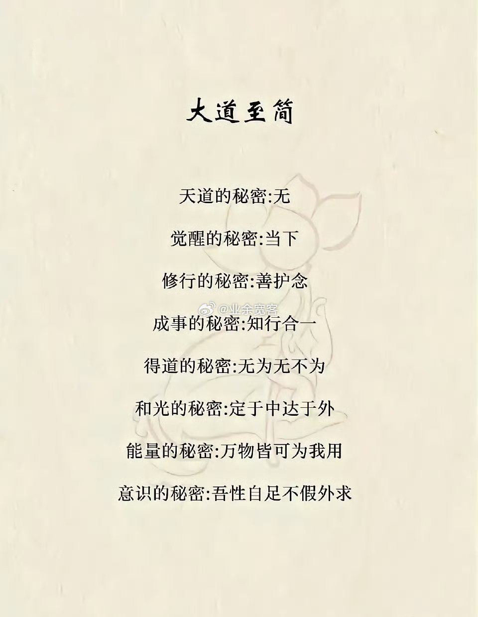 佛家的智慧​​​