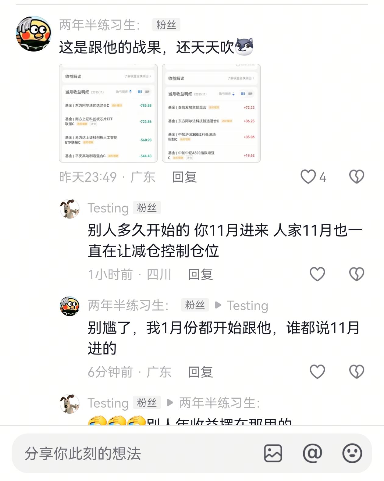 说是一月跟我的，我赚钱为啥他亏钱？锂矿都差点快亏钱，我七月买的，他是怎么做到的？