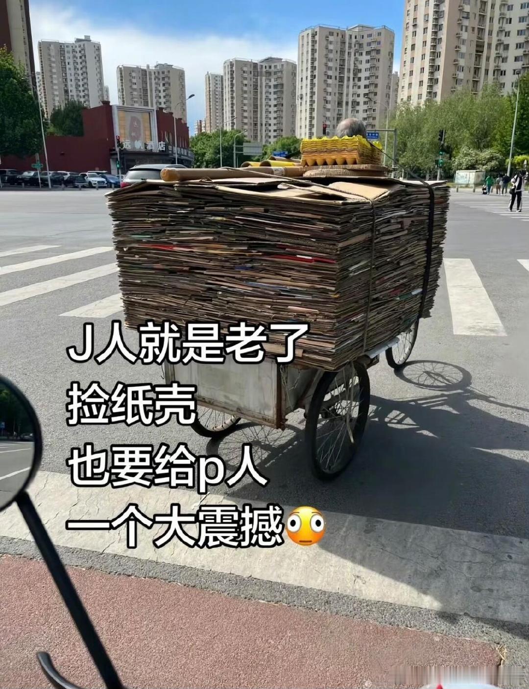 捡纸壳也要仪式感（