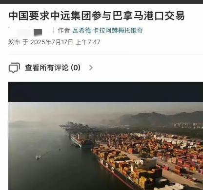 新加坡媒体爆料，如果贝莱德不让中运集团参与到巴拿马港口收购案中，那么坚决阻止长和