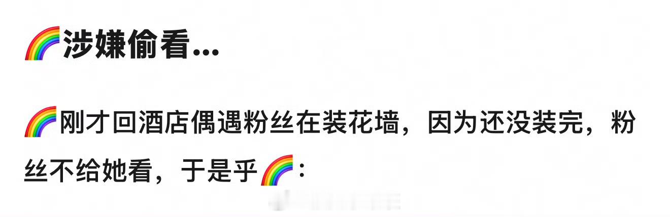 好可爱的小🌈