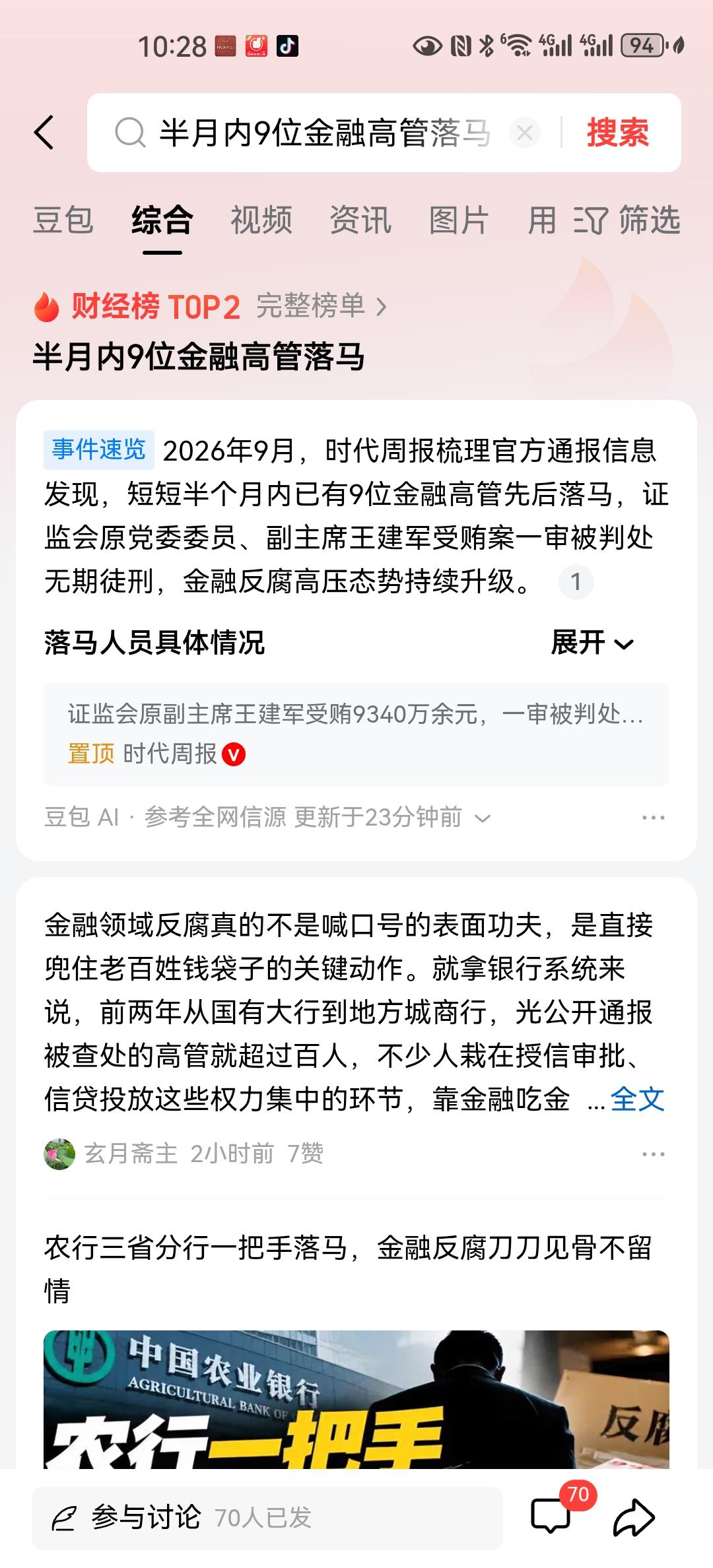 就拿证券行业为例，在9月，原证监会副主席王建军一审被判无期徒刑，涉及金额高达90