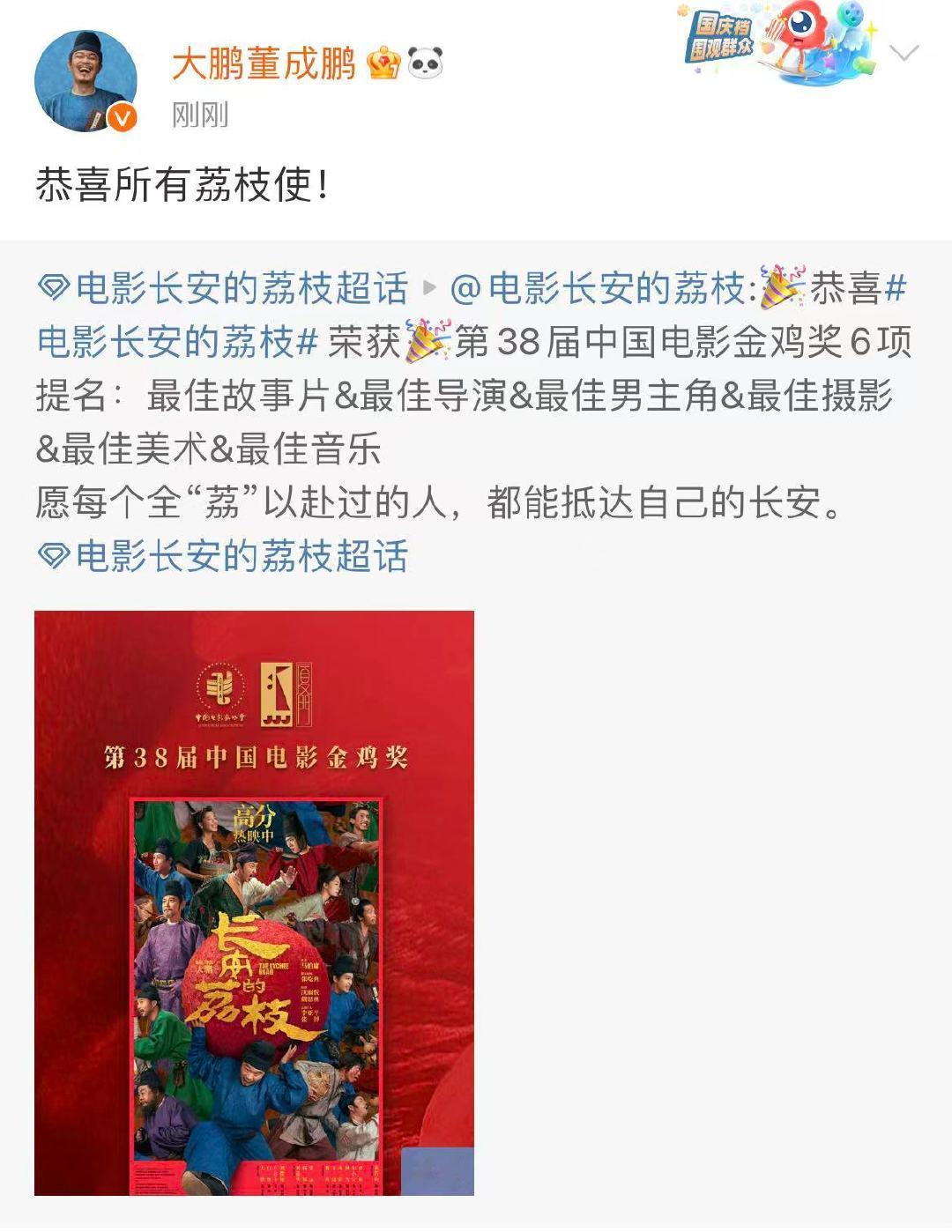 大鹏恭喜所有荔枝使大鹏回应提名金鸡奖9月26日，回应提名金鸡奖：“恭喜所有荔枝