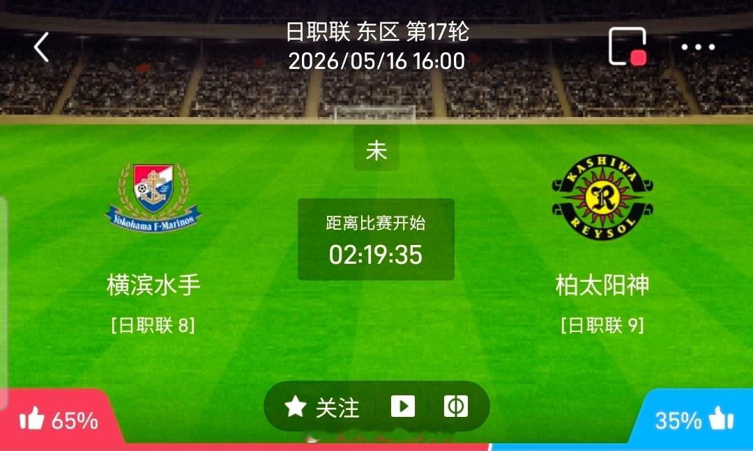 【足球】周六004日职联方向：横滨水手vs柏太阳神日职联：横滨水手VS柏太阳神时