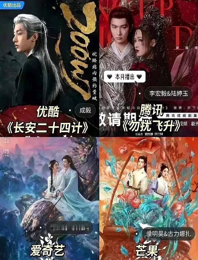 这四部古偶谁会胜出？成毅带着《长安24计》就这么走来了，李宏毅也捧出了他的《