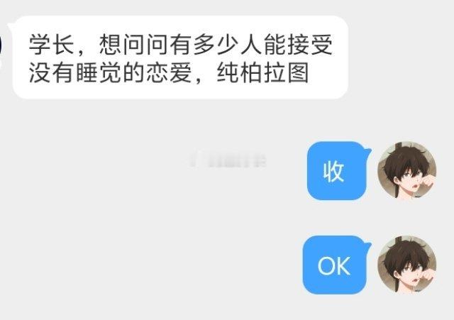 📬能接受没有睡觉的恋爱吗​​​