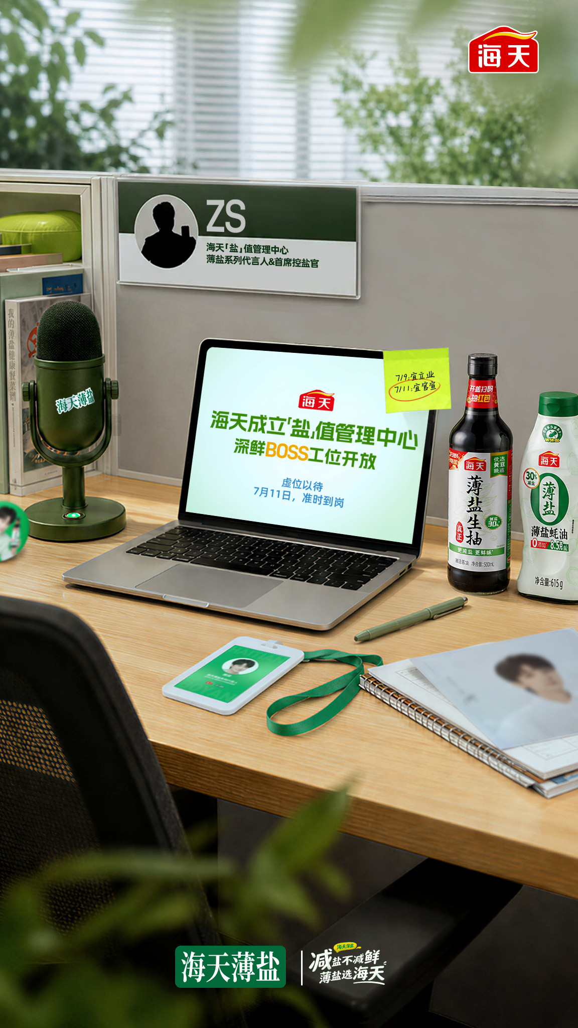 周深新代言真棒一直就用海天的这回更名正言顺了呢