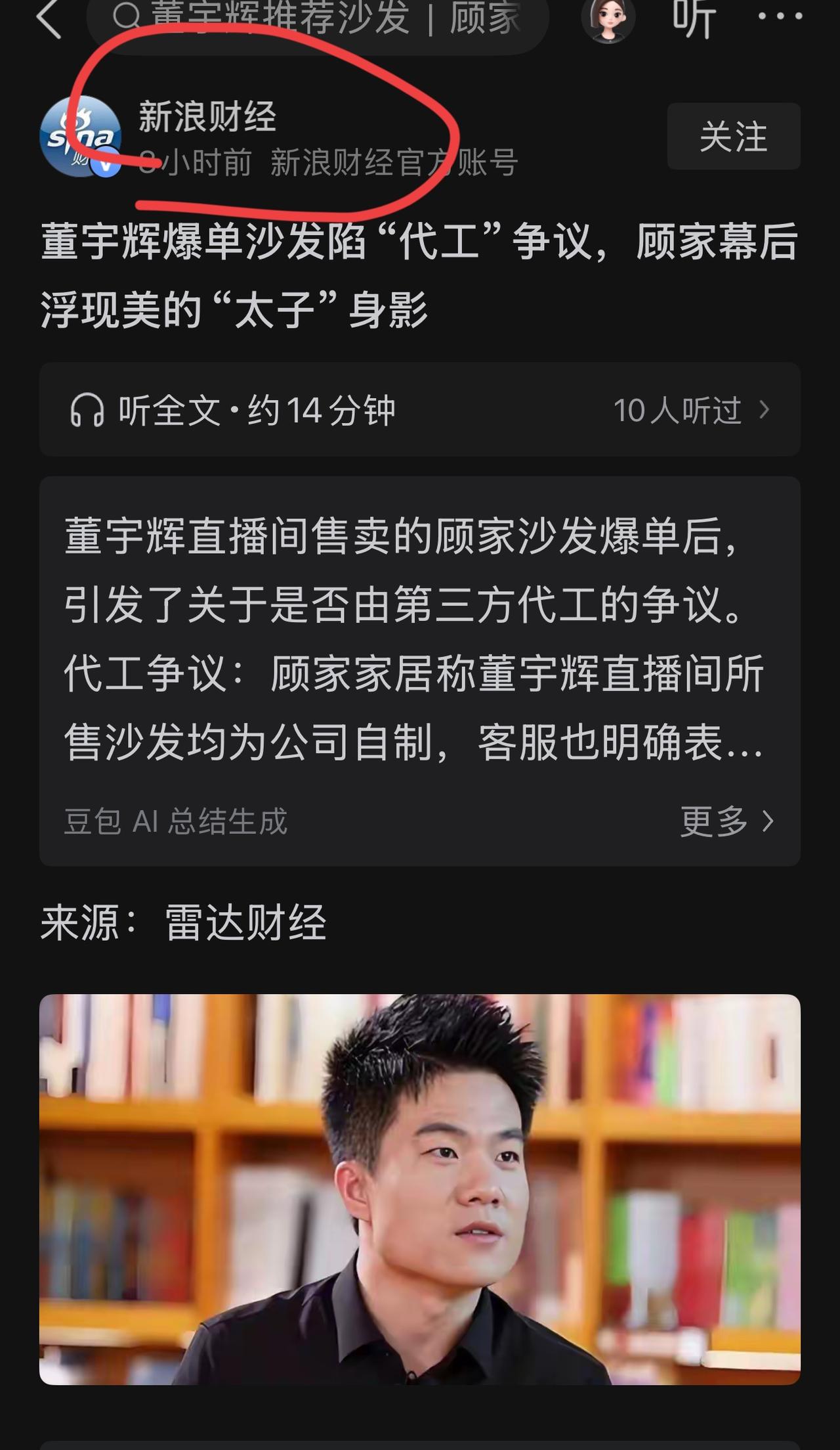 现在的一些所谓的大媒体越来越没底线了，知道董宇辉卖沙发一天业绩超三亿的业绩太优
