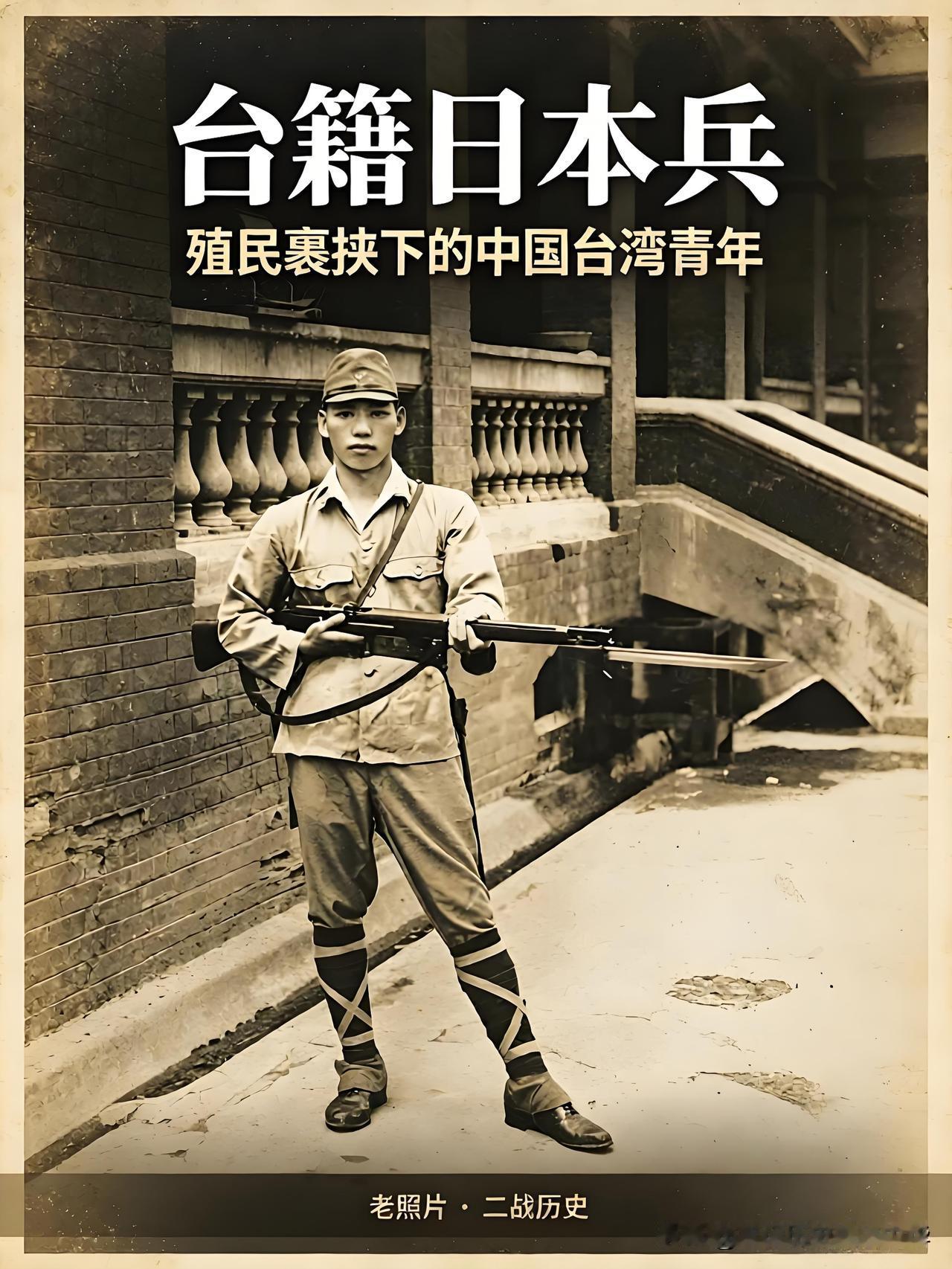 二战，台籍日本兵，在侵华战场上比日本兵更狠一张泛黄老照片，这名身穿日军制服、
