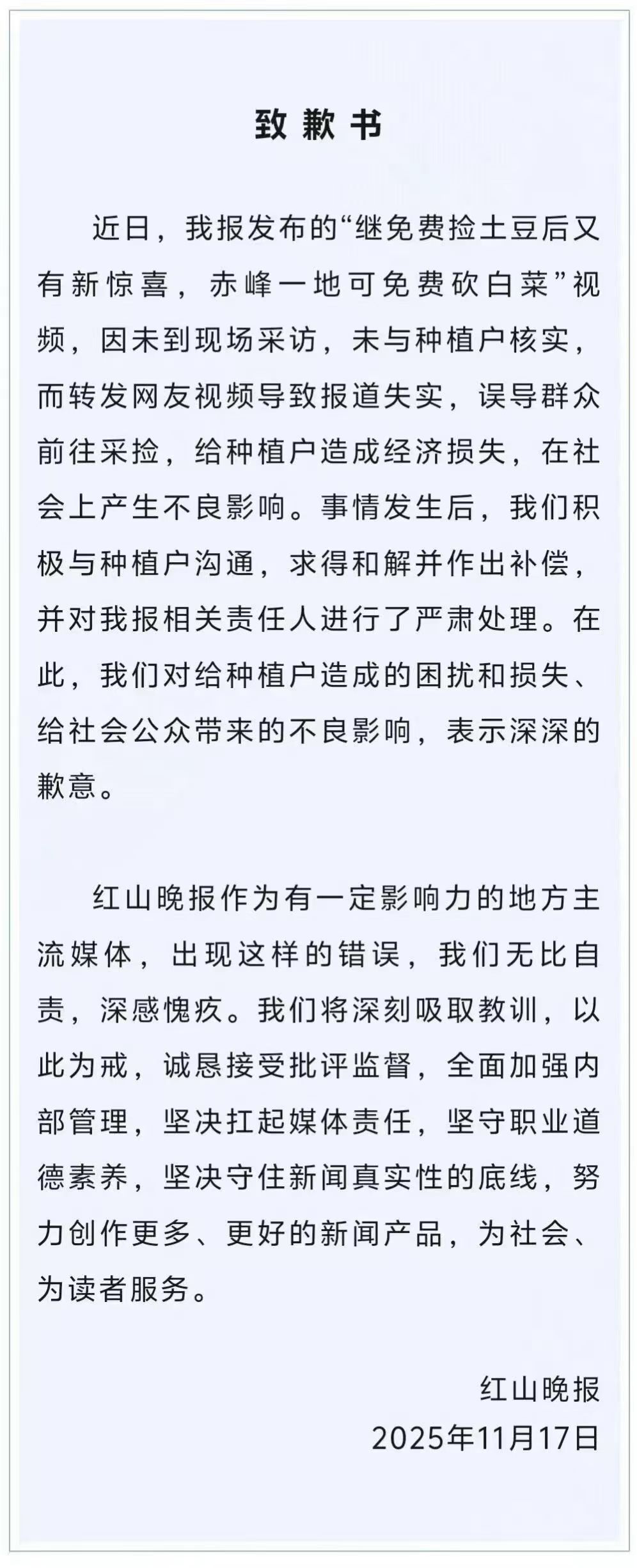 红山晚报发新闻说人家地里免费捡白菜，导致农户400亩大白菜被闻讯赶来的群众砍光