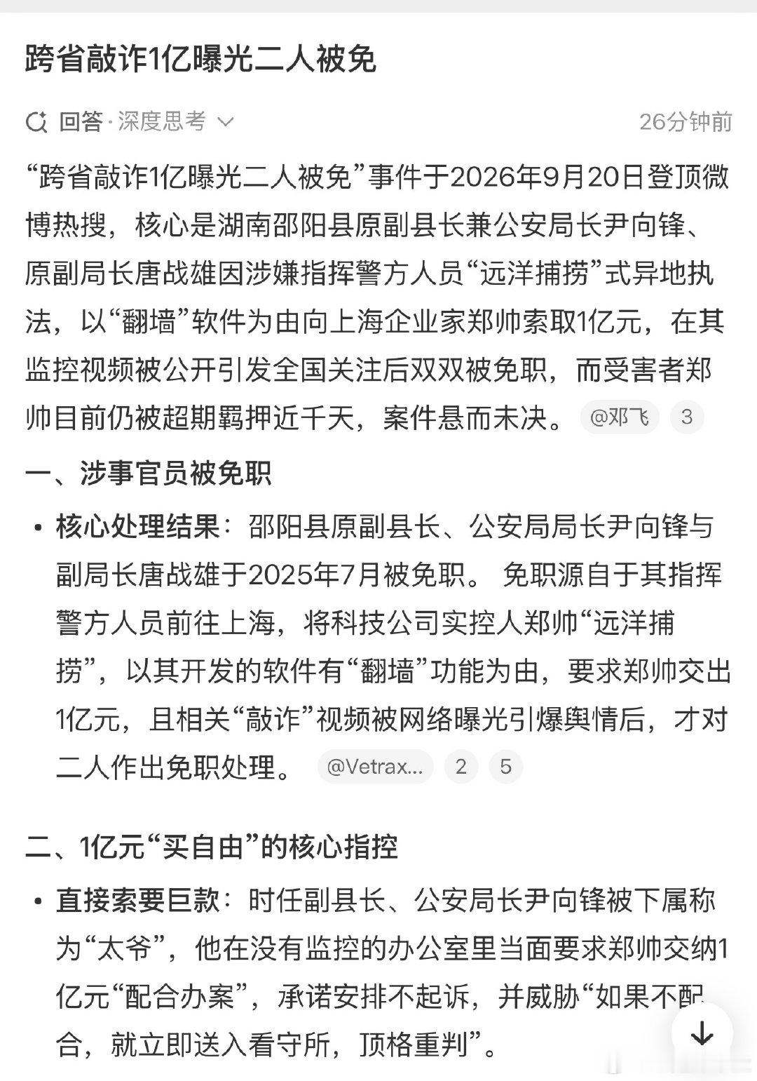 一个公安局长，被下属称“太爷”，还跨省敲诈，将其中六千多万转入非税收入账户？这已经不是敲诈了，而是抢