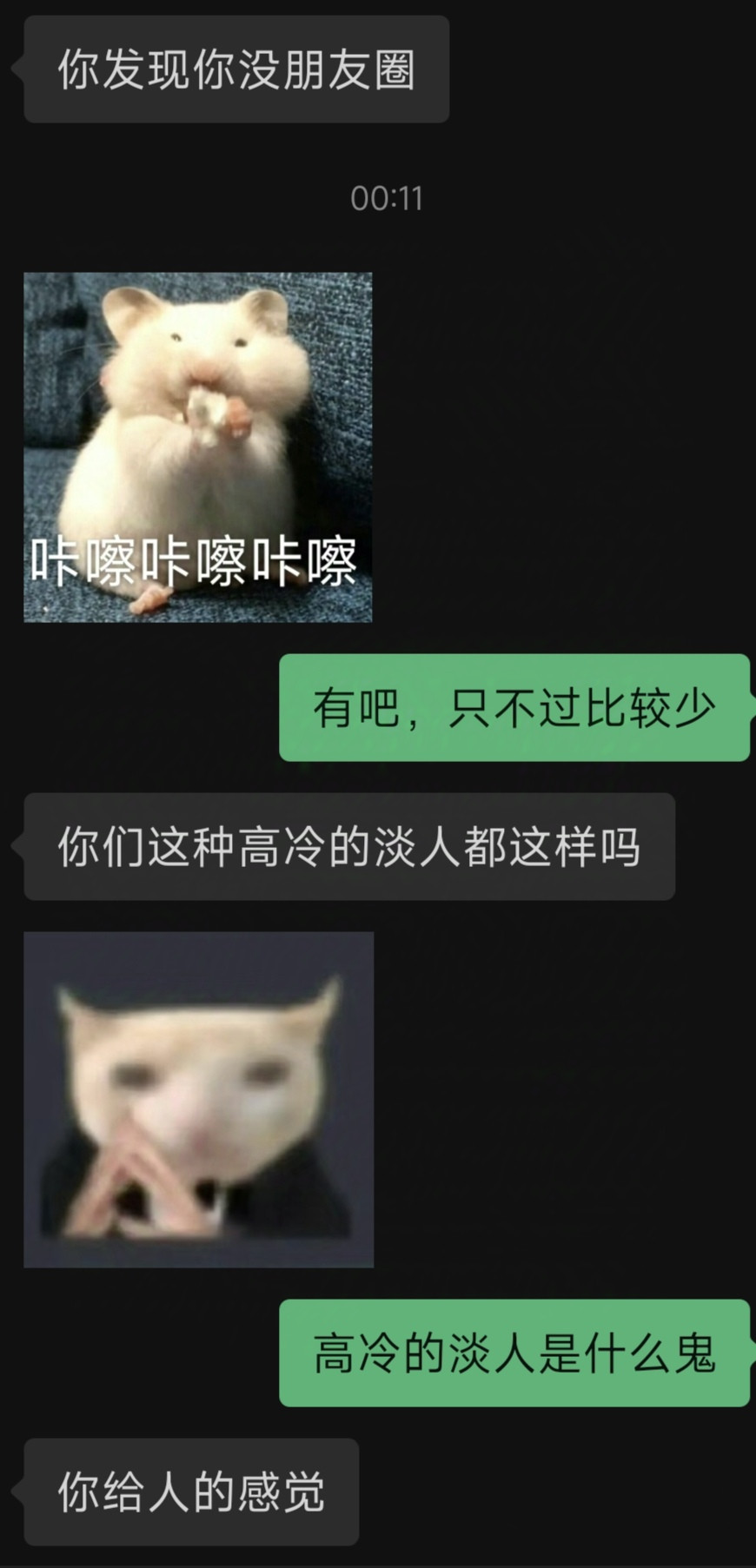 高冷的淡人是什么鬼