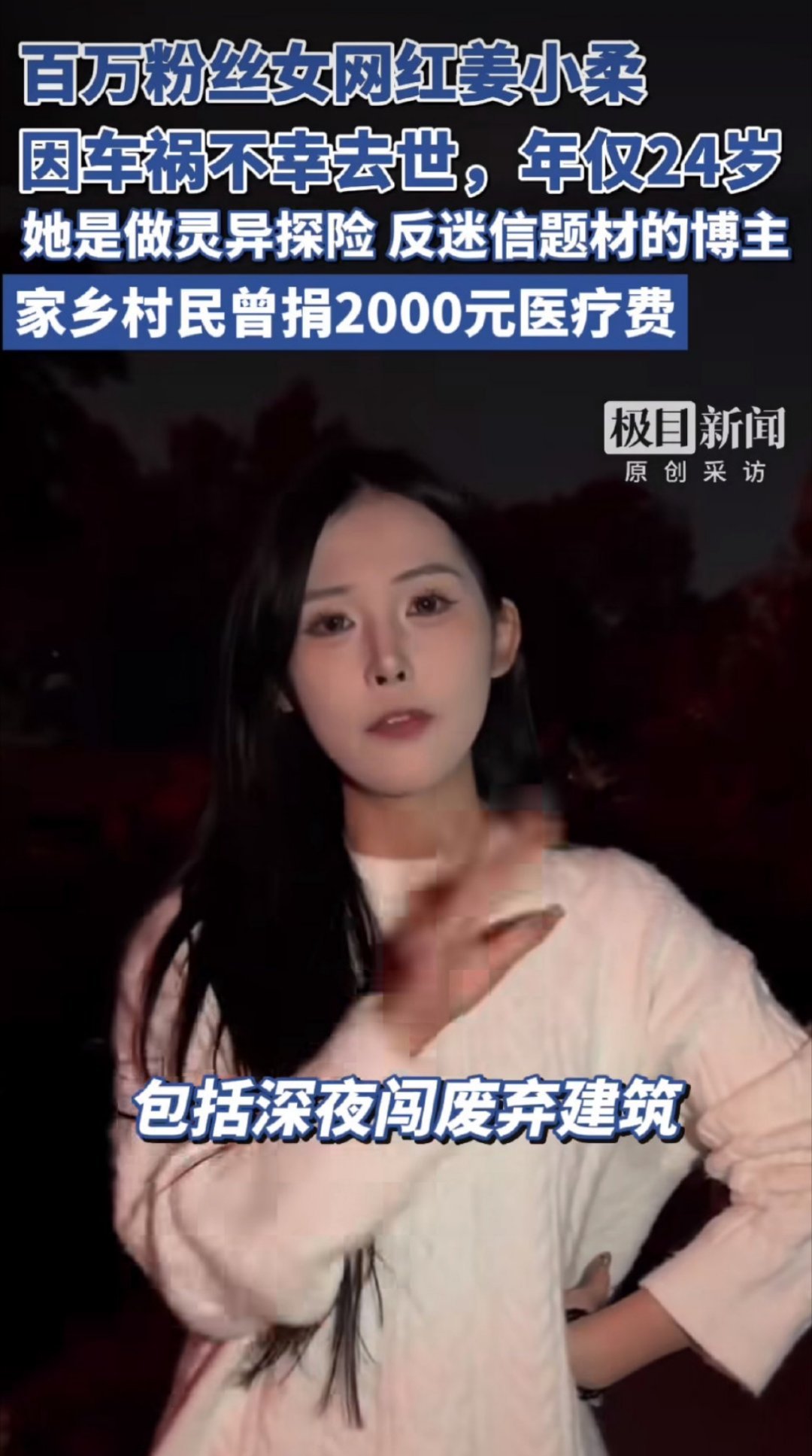24岁，ICU里躺了近一个月，最后等来的不是奇迹，是全网用"报应"两个字盖棺定论