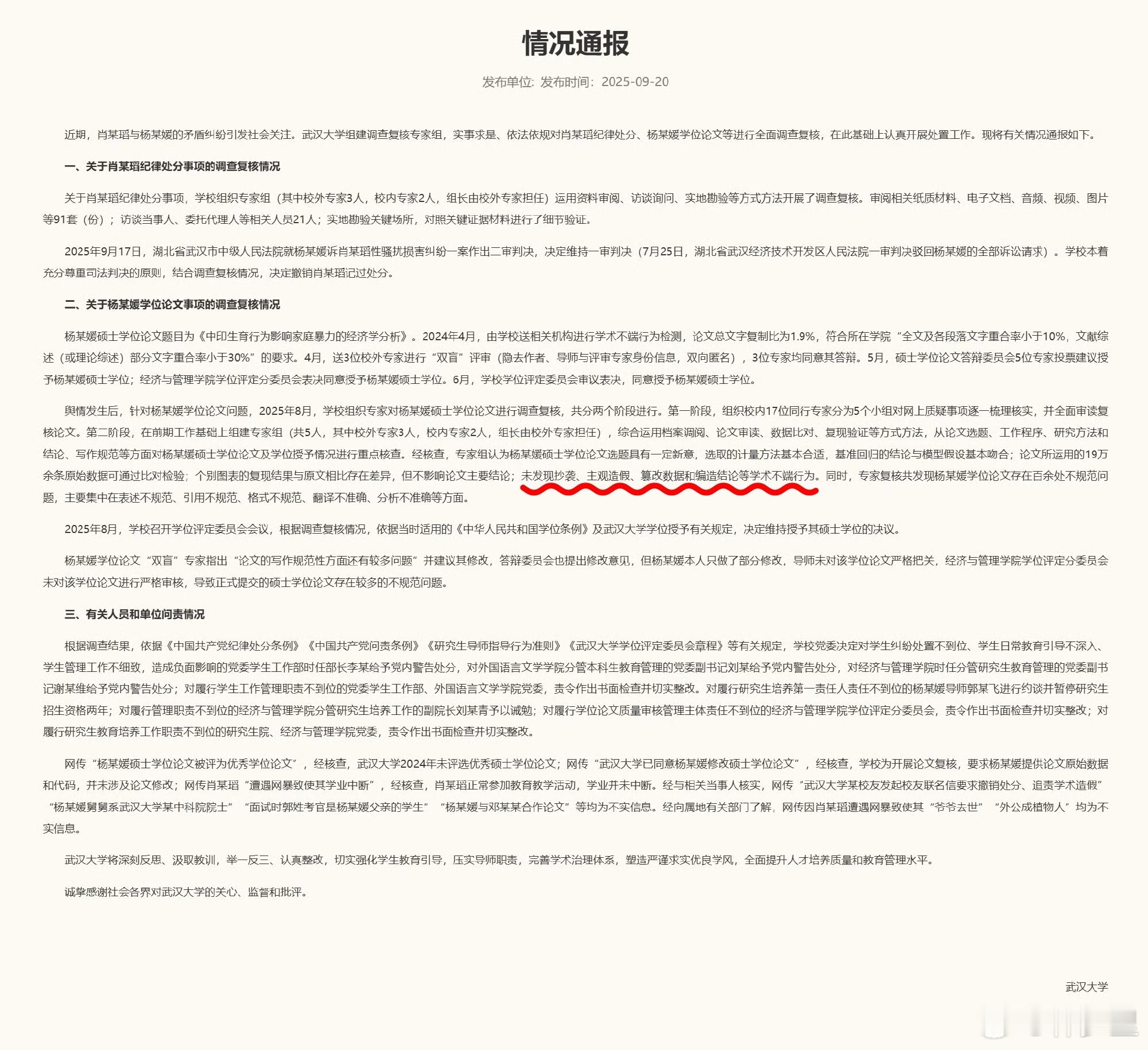 武大撤销肖某某记过处分武大没救了，隔壁农业大学都把杨某某的论文做反面教材了，它还