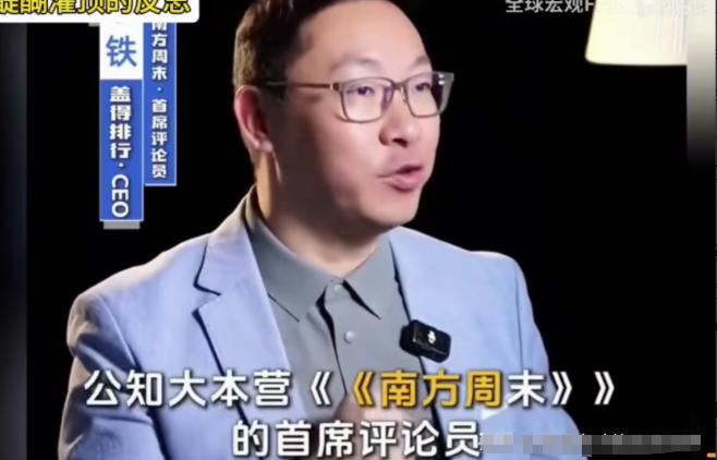 刷到一个知名公知忏悔的视频，挺有意思的。前南方周末首席评论员忏悔：我当年恨国