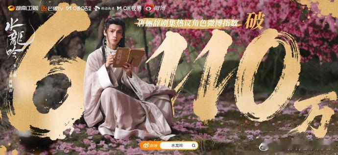 6110万！罗云熙的人气火爆，粉丝们的支持真的太疯狂了。每一集都让人心潮澎湃，江