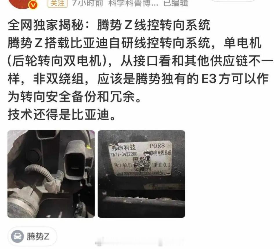 近日有博主爆料，腾势Z搭载了比亚迪自研线控转向系统，单机（后轮转向双电...