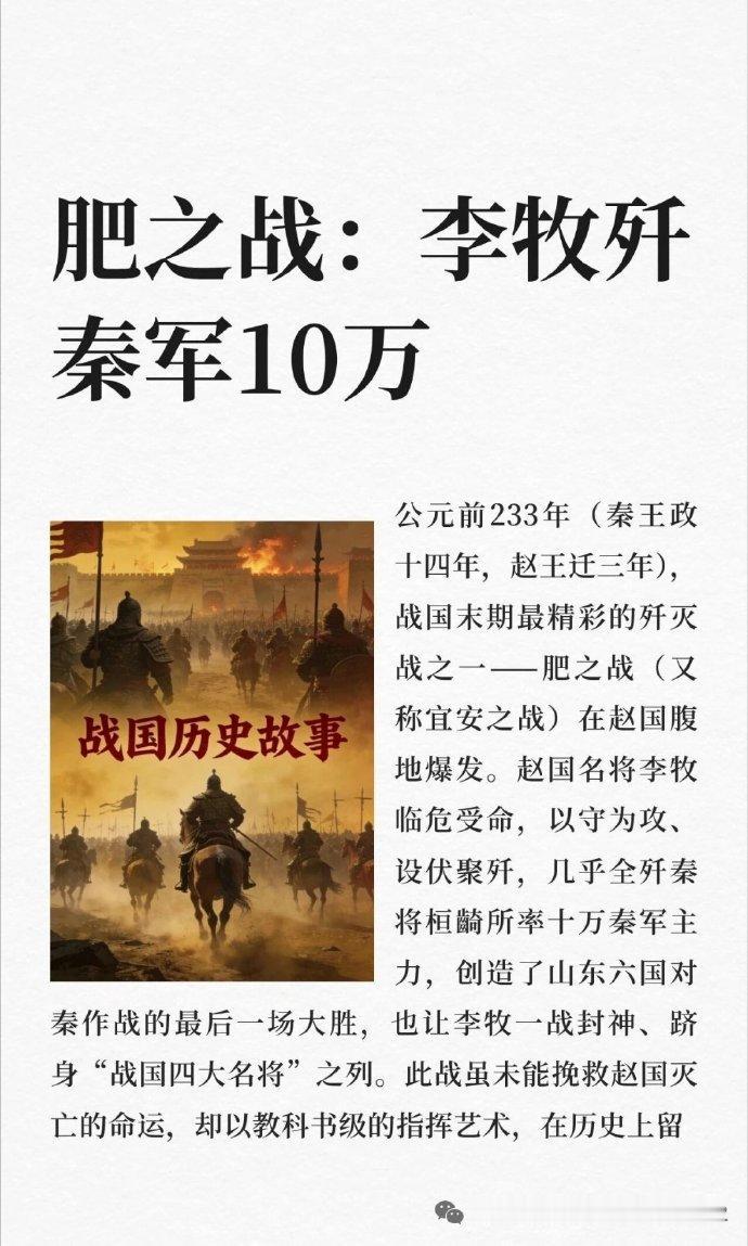 原来樊於期就是这事：李牧歼秦军10万的“肥之战”语文课本里荆轲刺秦王，有个N